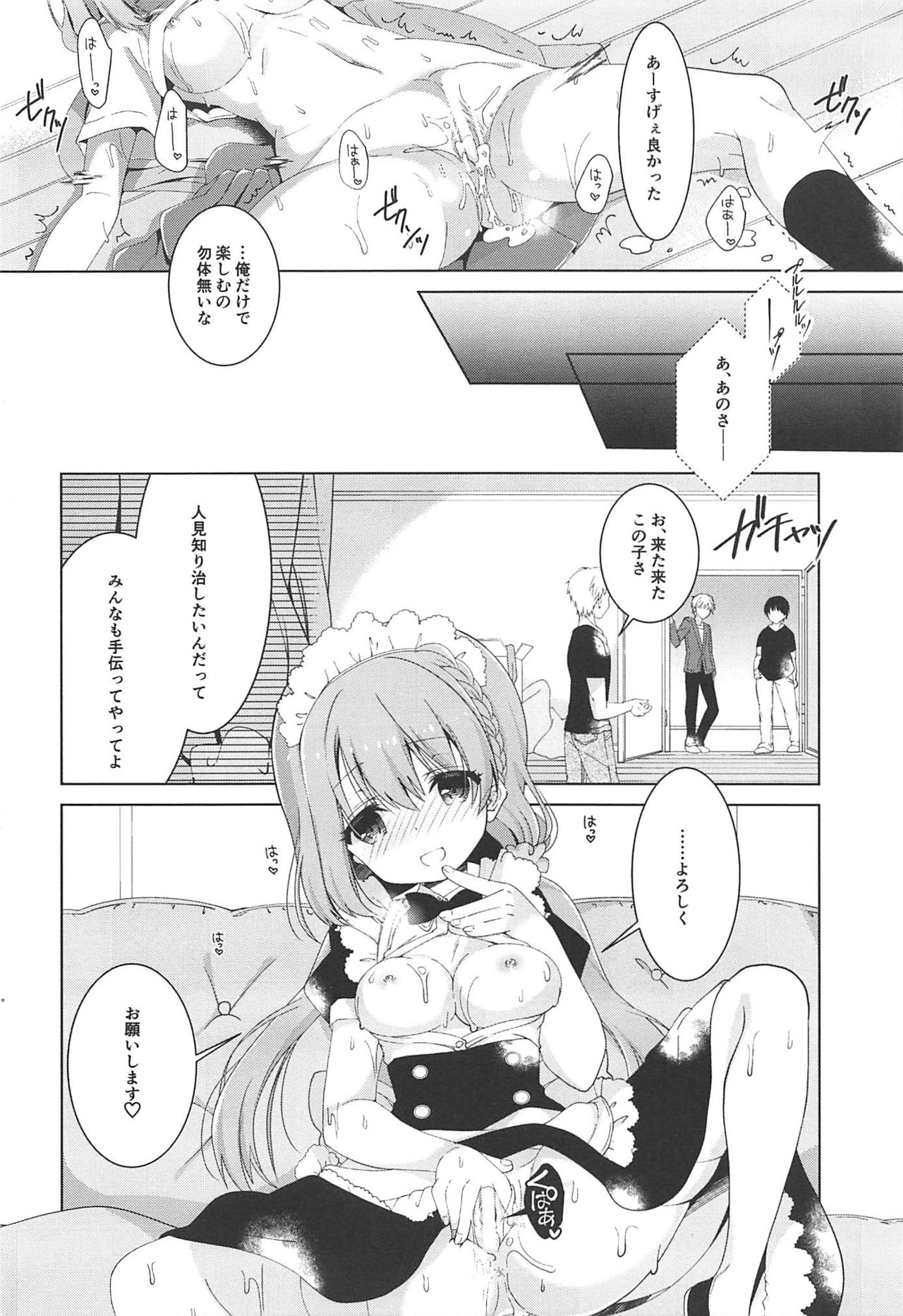 (COMIC1☆11) [純銀星 (たかしな浅妃)] ひなこちゃんは人見知りを克服したい (ひなこのーと)