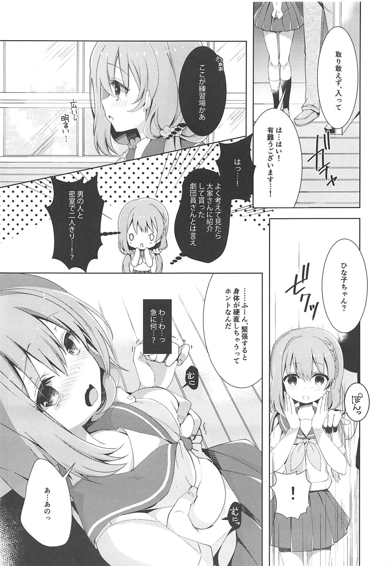 (COMIC1☆11) [純銀星 (たかしな浅妃)] ひなこちゃんは人見知りを克服したい (ひなこのーと)