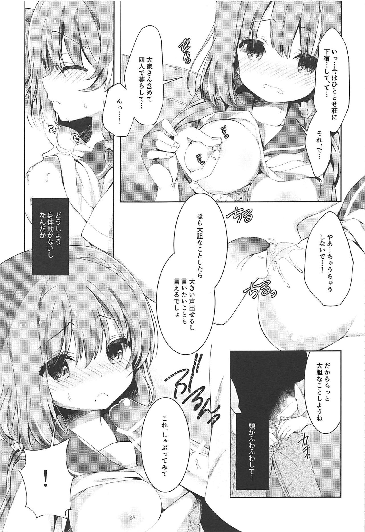 (COMIC1☆11) [純銀星 (たかしな浅妃)] ひなこちゃんは人見知りを克服したい (ひなこのーと)