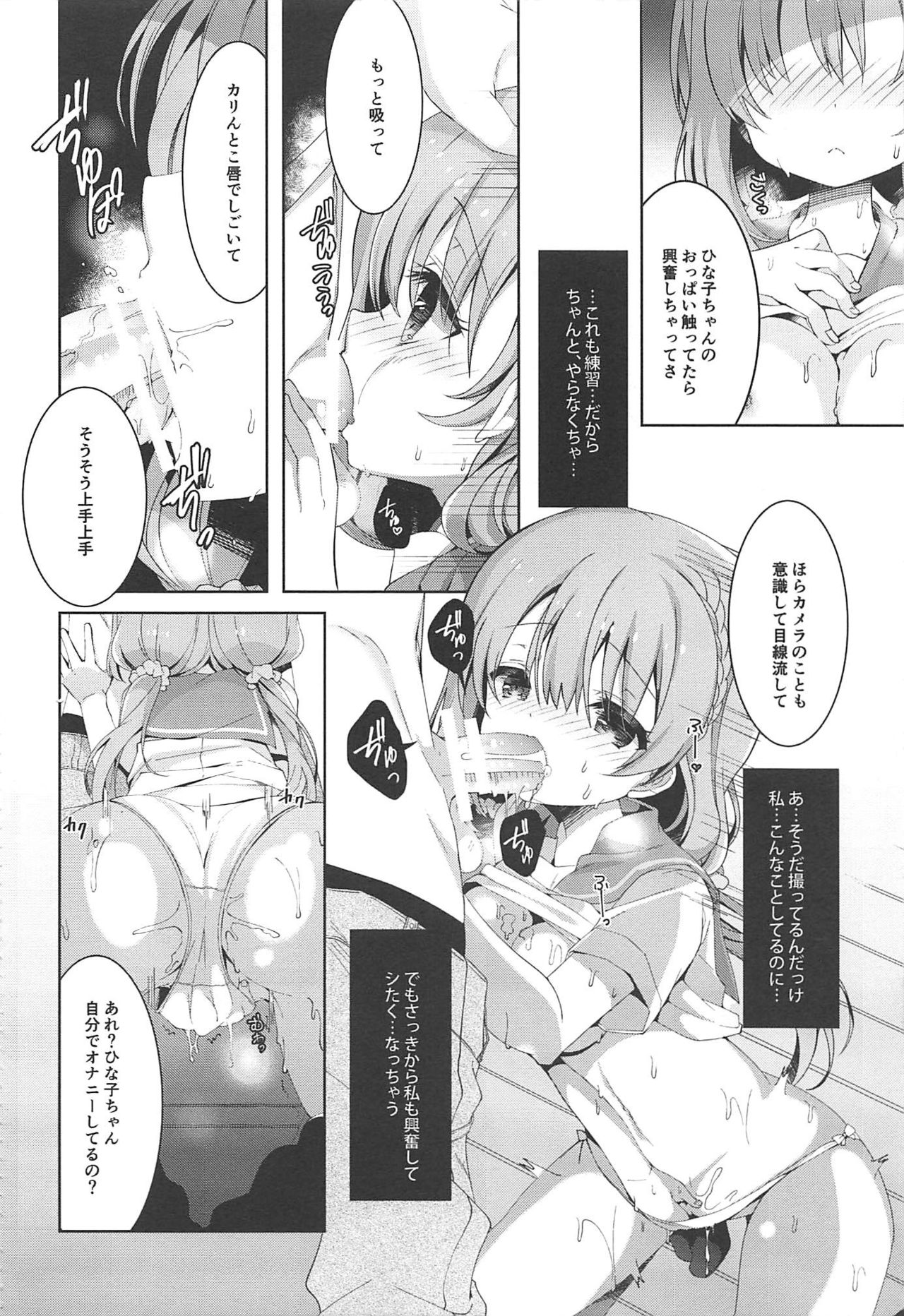 (COMIC1☆11) [純銀星 (たかしな浅妃)] ひなこちゃんは人見知りを克服したい (ひなこのーと)