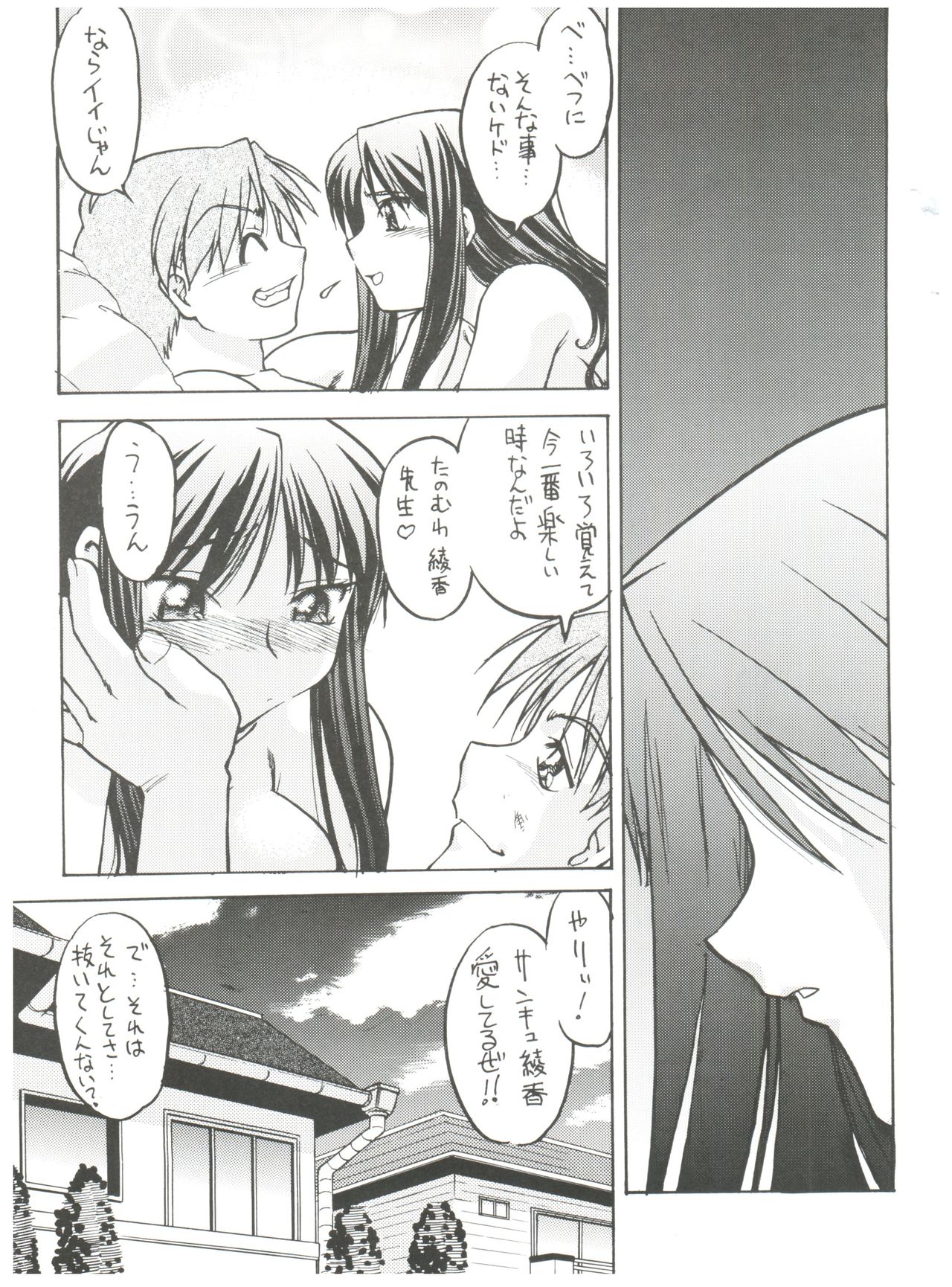 (Cレヴォ31) [ばななサル園 (島本晴海)] 恋のショック療法 (トゥハート)