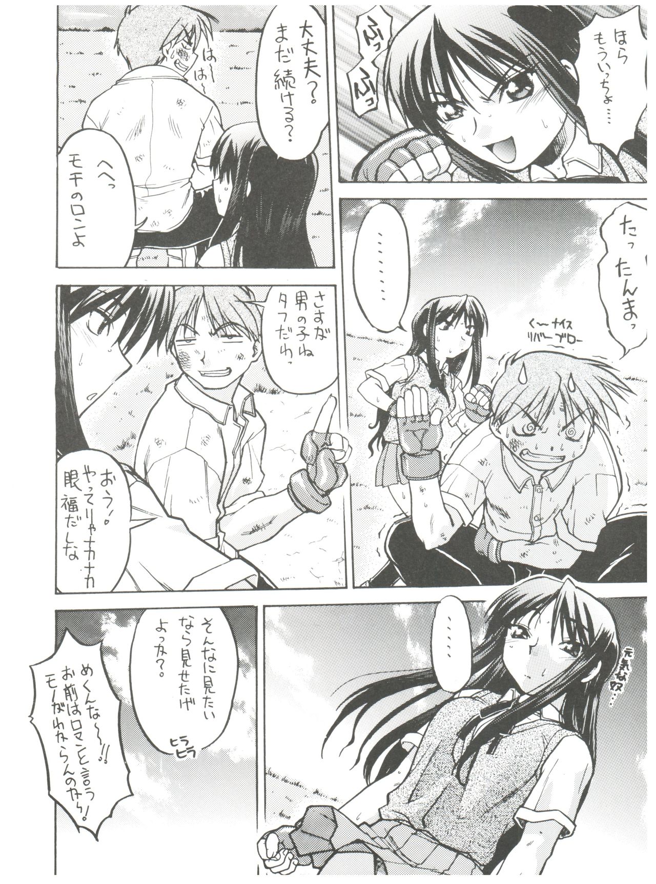 (Cレヴォ31) [ばななサル園 (島本晴海)] 恋のショック療法 (トゥハート)