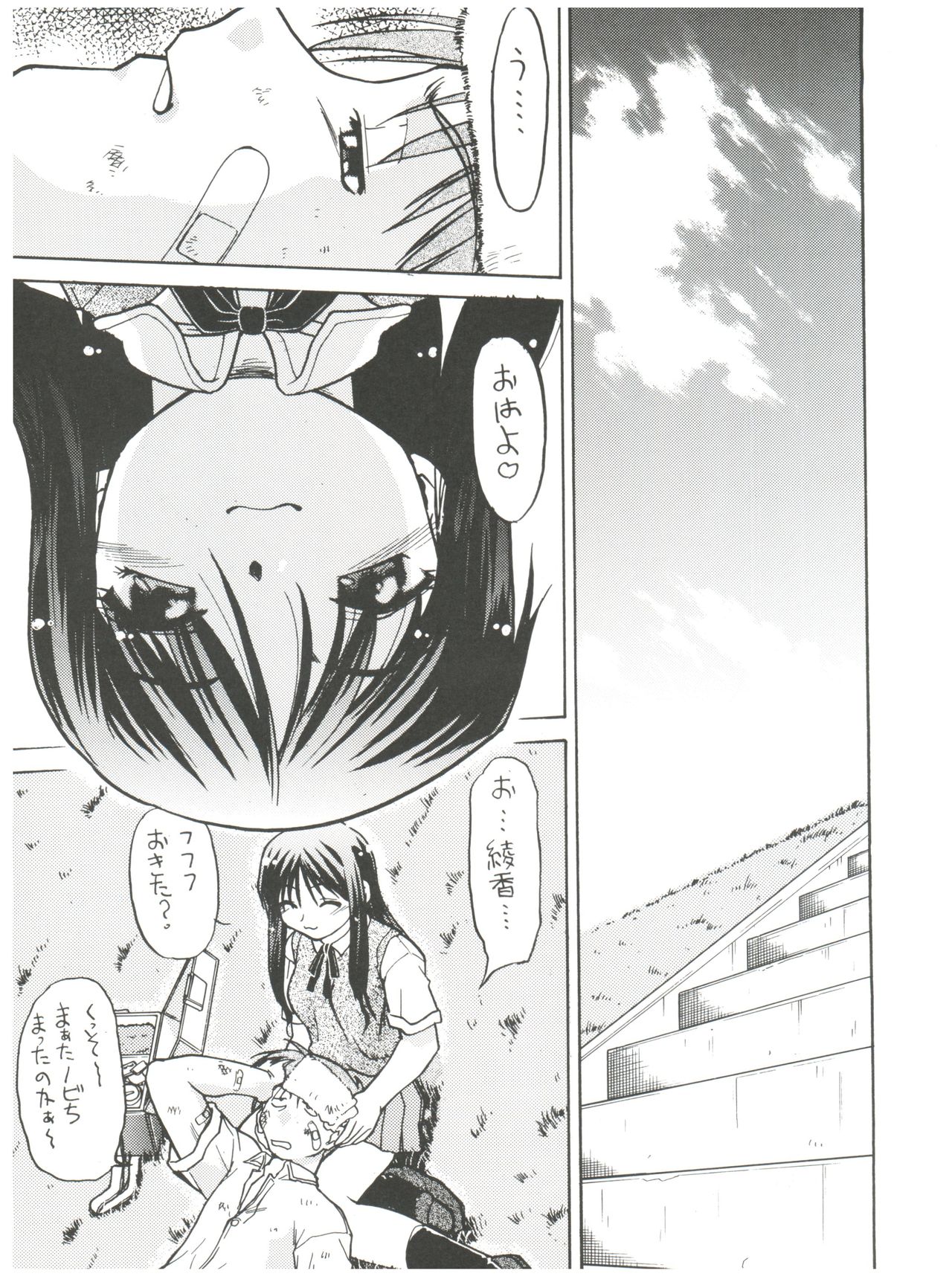 (Cレヴォ31) [ばななサル園 (島本晴海)] 恋のショック療法 (トゥハート)