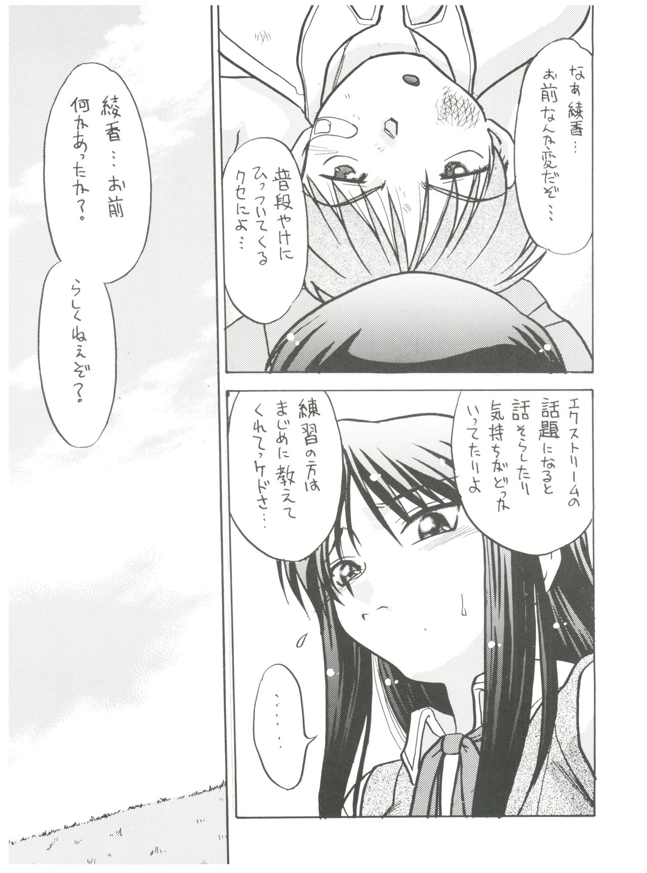 (Cレヴォ31) [ばななサル園 (島本晴海)] 恋のショック療法 (トゥハート)