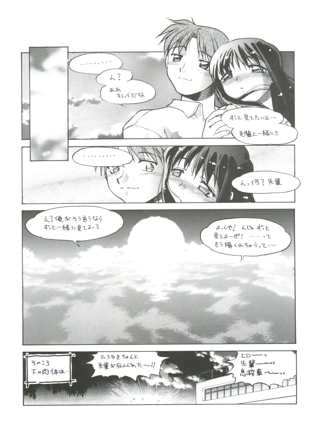 (Cレヴォ31) [ばななサル園 (島本晴海)] 恋のショック療法 (トゥハート)