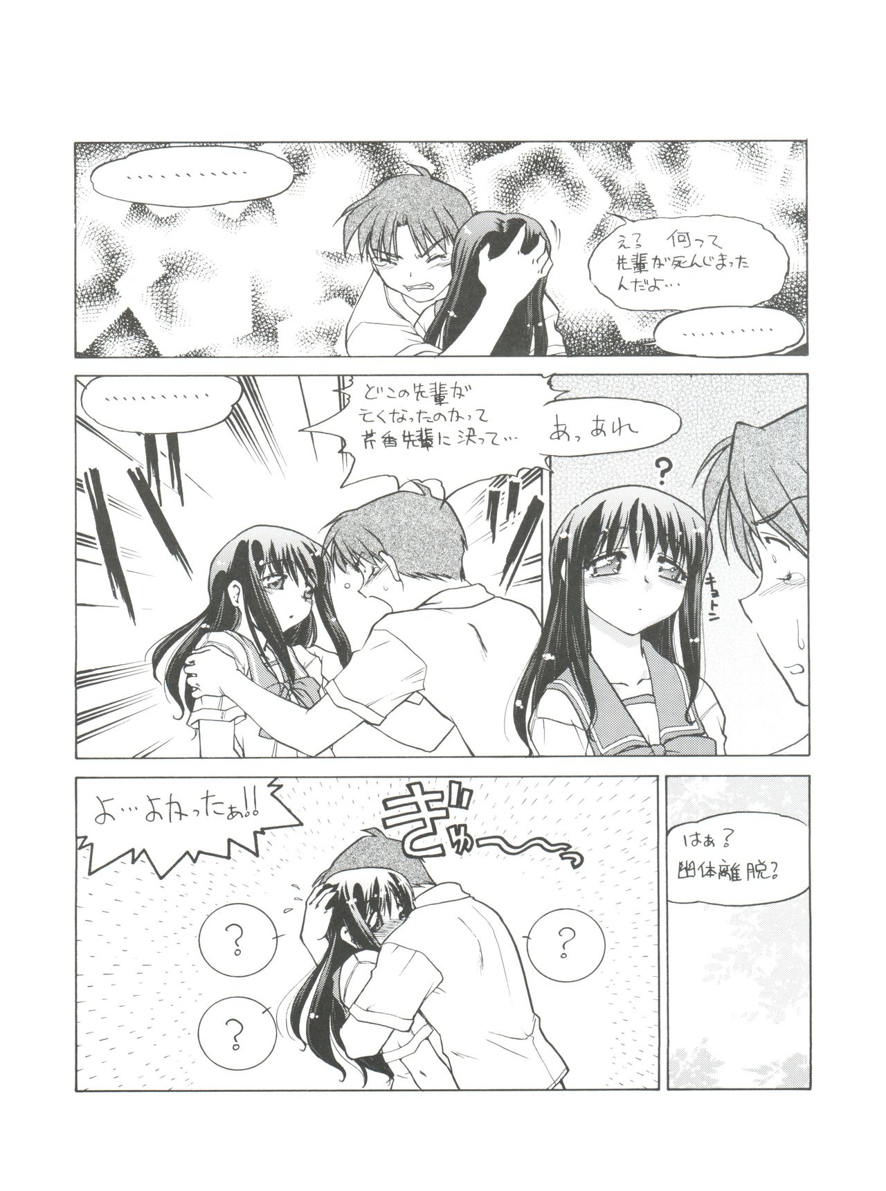 (Cレヴォ31) [ばななサル園 (島本晴海)] 恋のショック療法 (トゥハート)