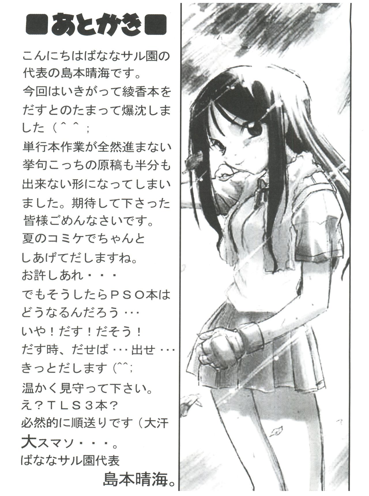 (Cレヴォ31) [ばななサル園 (島本晴海)] 恋のショック療法 (トゥハート)