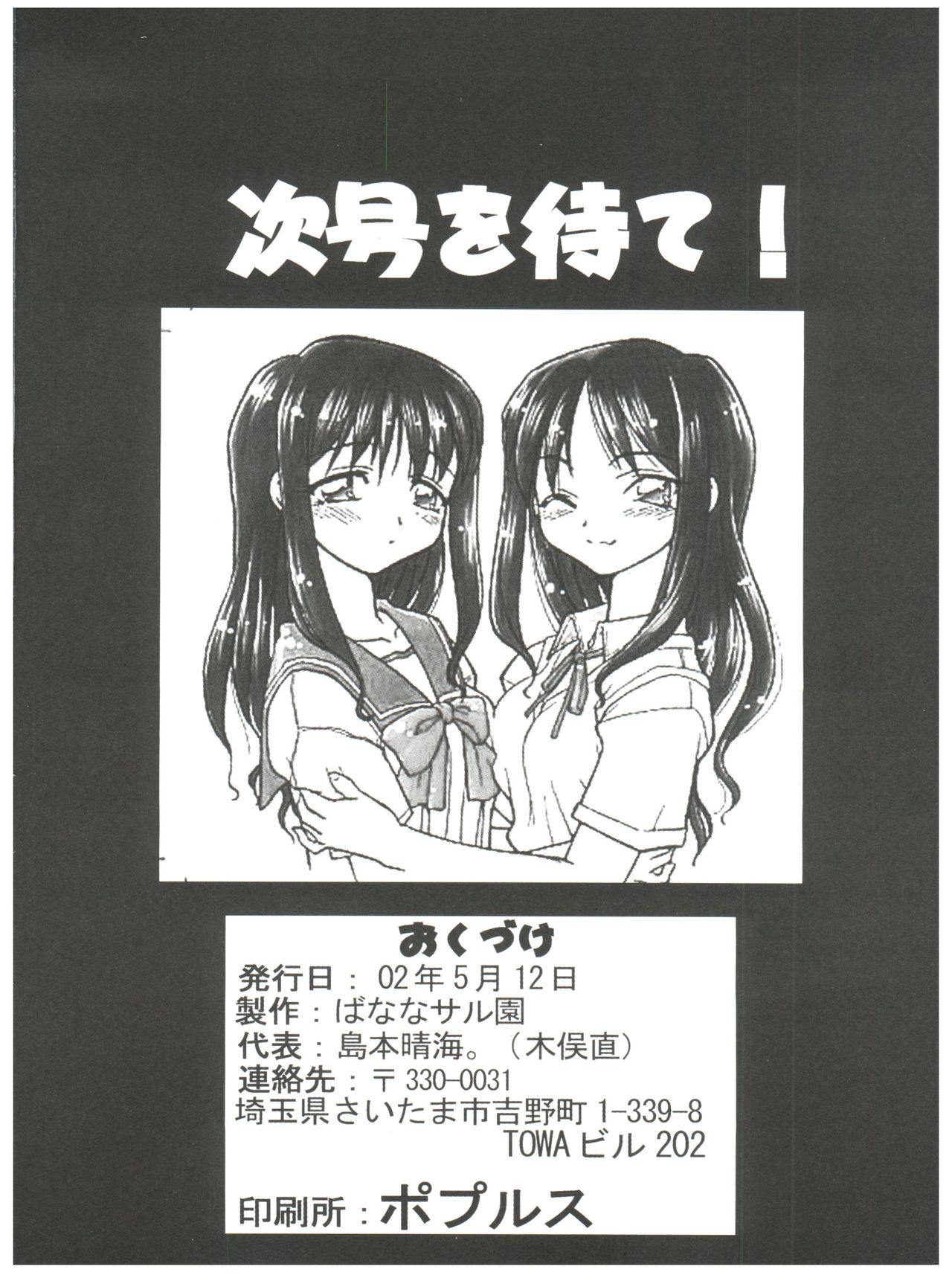 (Cレヴォ31) [ばななサル園 (島本晴海)] 恋のショック療法 (トゥハート)