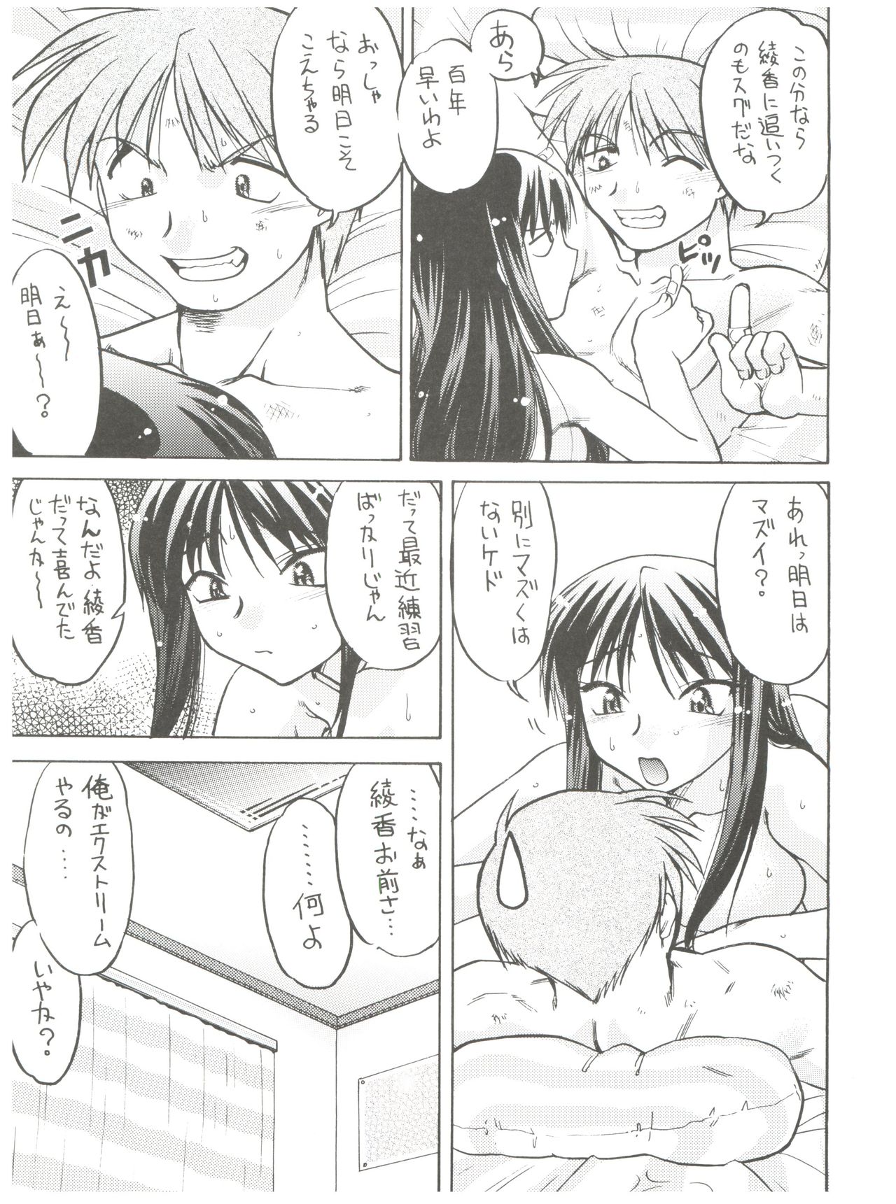 (Cレヴォ31) [ばななサル園 (島本晴海)] 恋のショック療法 (トゥハート)