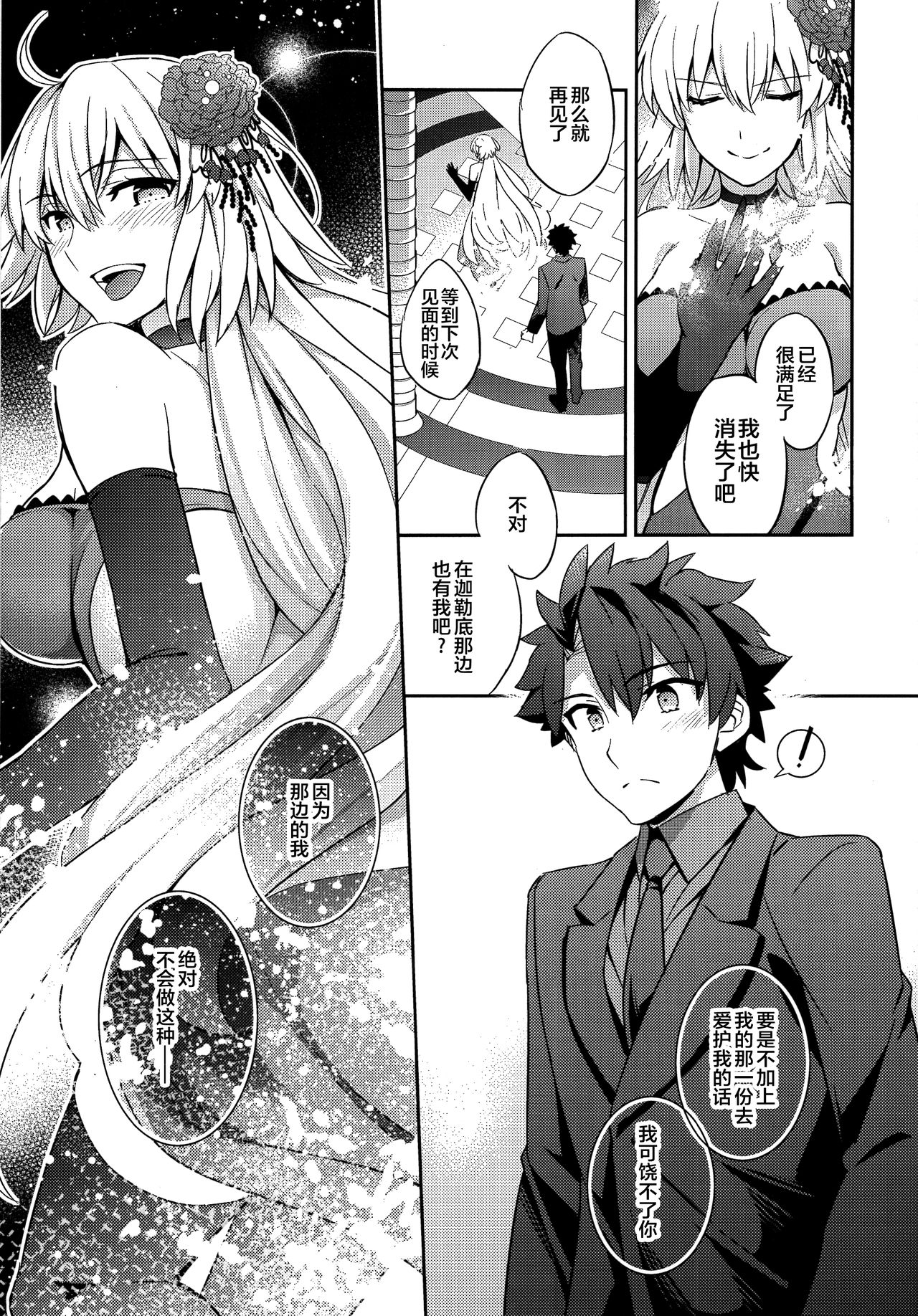 (COMIC1☆11) [Crazy9 (いちたか)] C9-29 Wオルタちゃんと (Fate/Grand Order) [中国翻訳]