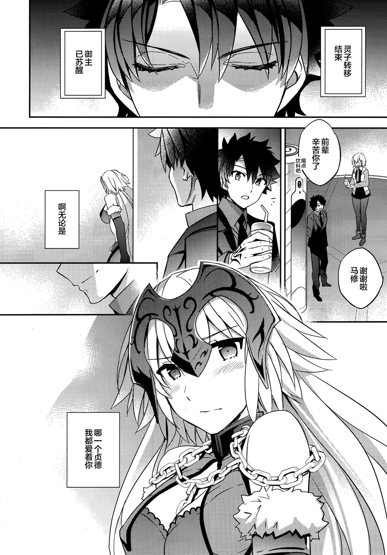 (COMIC1☆11) [Crazy9 (いちたか)] C9-29 Wオルタちゃんと (Fate/Grand Order) [中国翻訳]