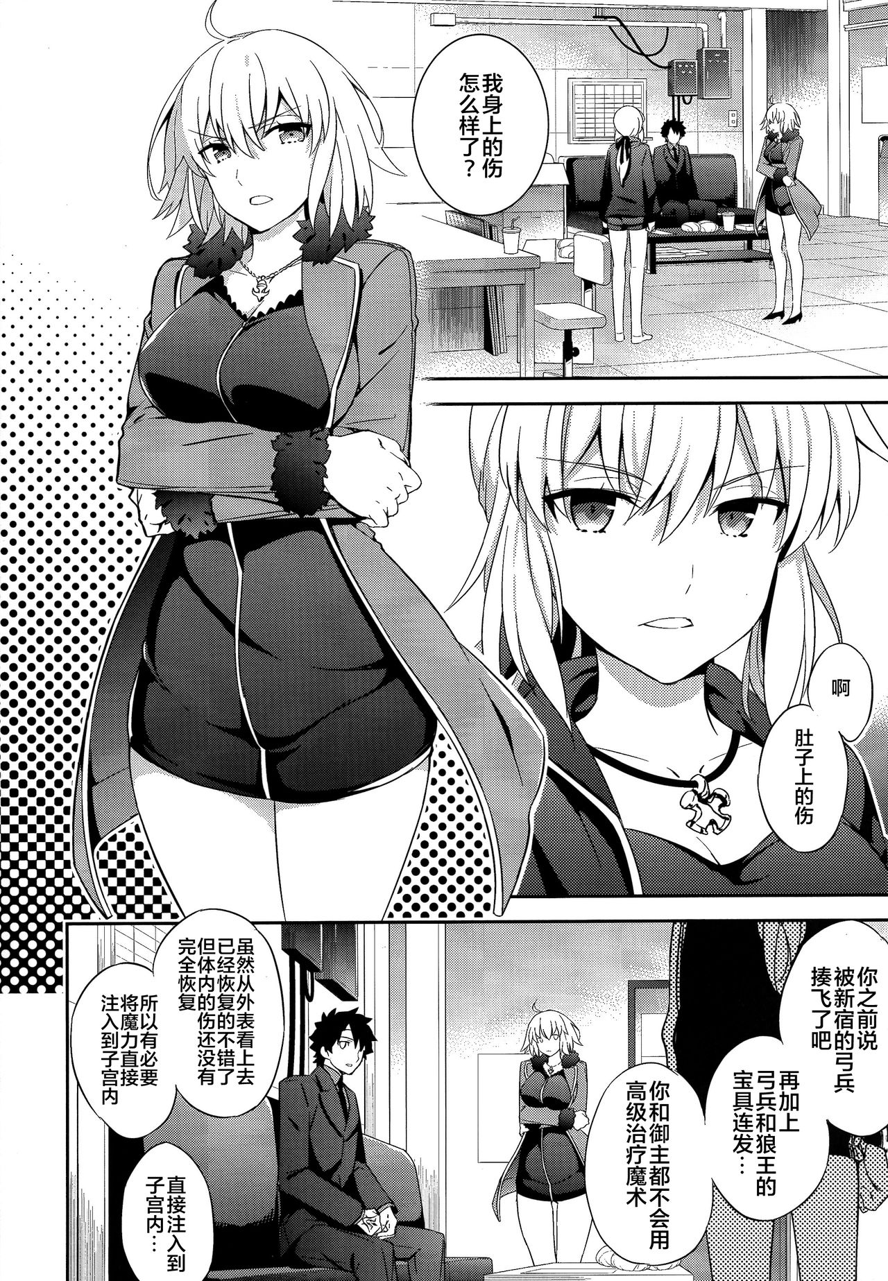 (COMIC1☆11) [Crazy9 (いちたか)] C9-29 Wオルタちゃんと (Fate/Grand Order) [中国翻訳]