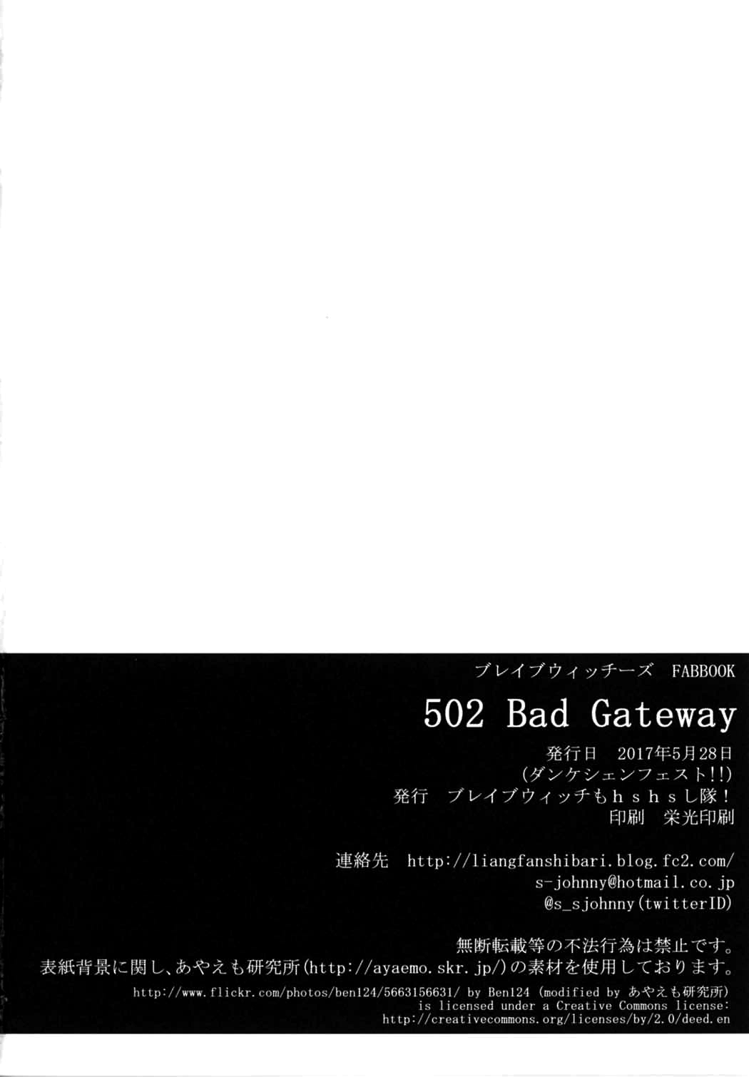 (ダンケシェンフェスト!!) [ブレイブウィッチもhshsし隊! (よろず)] 502 Bad Gateway (ブレイブウィッチーズ)
