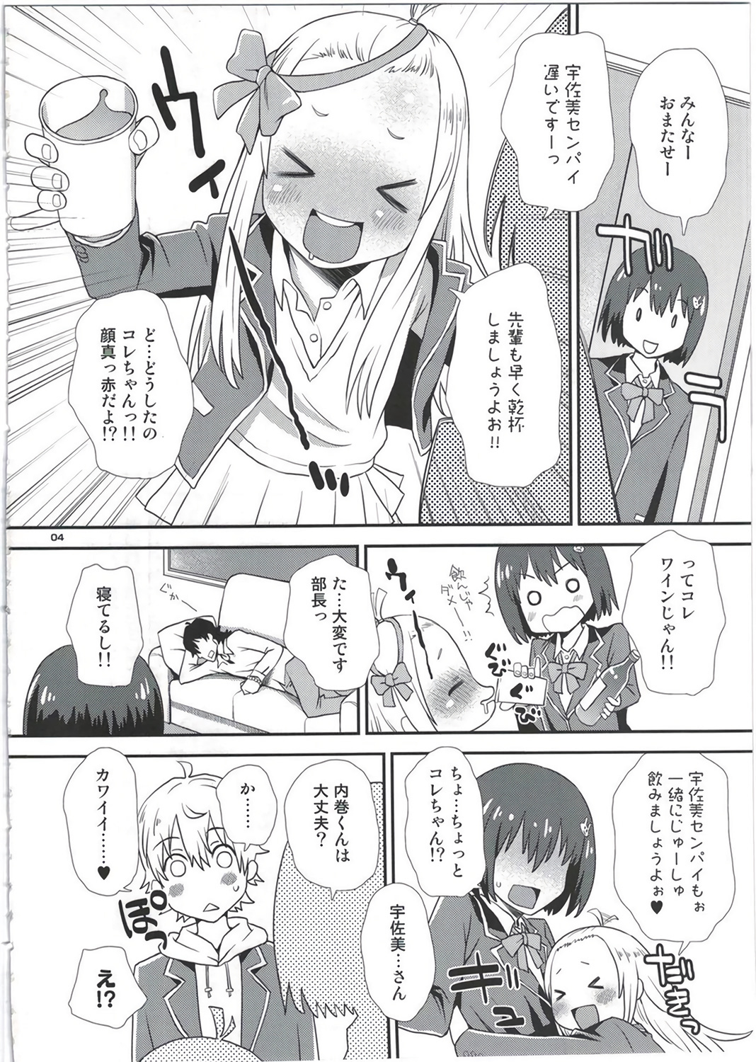 (C91) [Diablo (くどうひさし)] 宇佐美さんは僕の嫁 (この美術部には問題がある!)