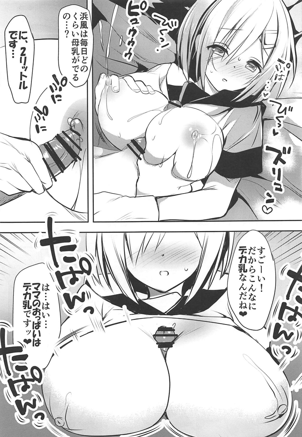 (COMIC1☆11) [おとな出版 (ひつじたかこ)] 浜ママ (艦隊これくしょん -艦これ-)