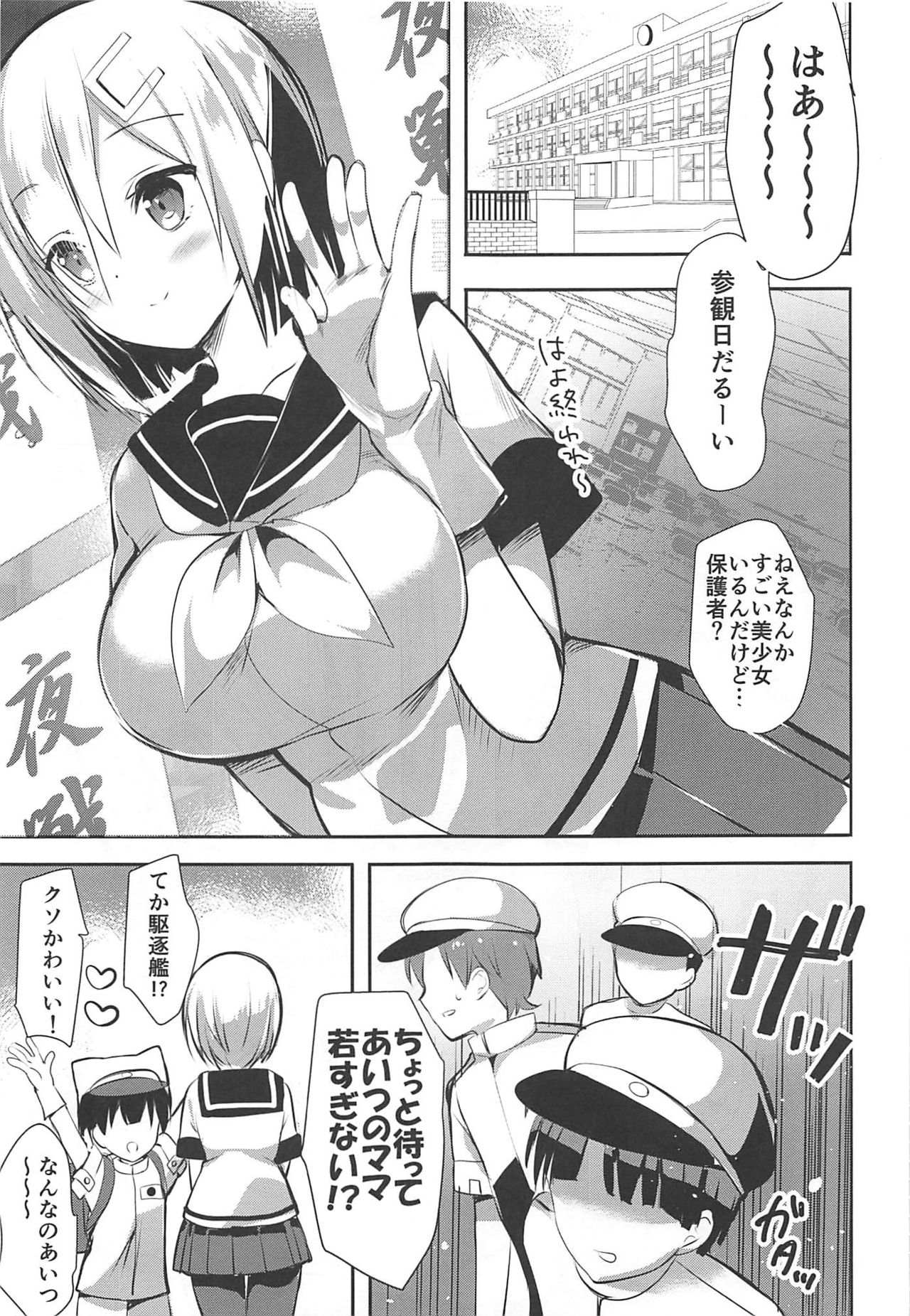 (COMIC1☆11) [おとな出版 (ひつじたかこ)] 浜ママ (艦隊これくしょん -艦これ-)