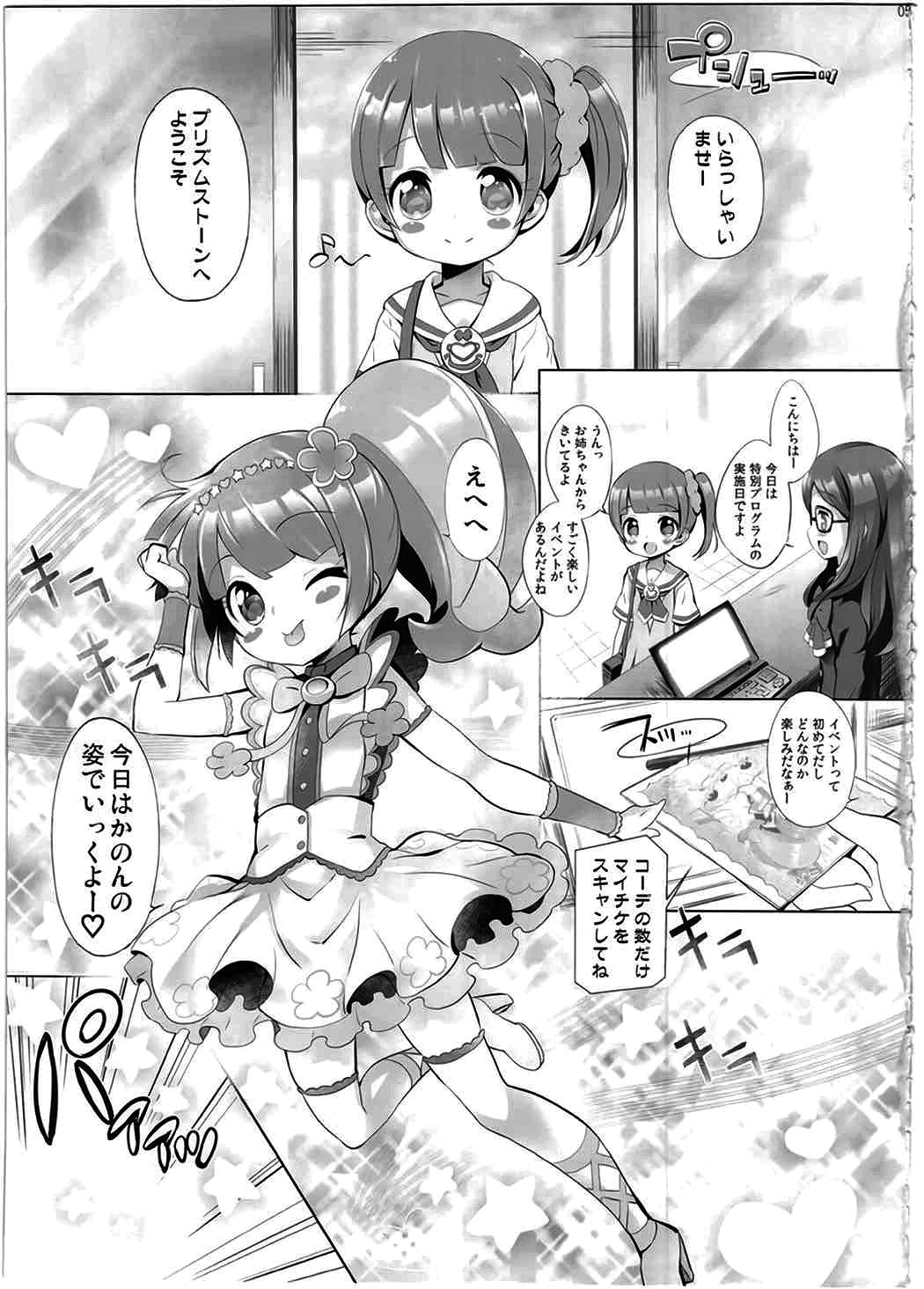(C90) [ふらいぱん大魔王 (提灯暗光)] システムですから♥#4 (プリパラ)