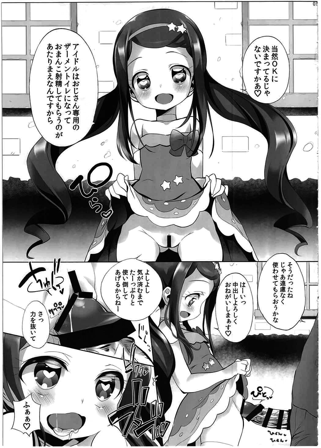 (C90) [ふらいぱん大魔王 (提灯暗光)] システムですから♥#4 (プリパラ)