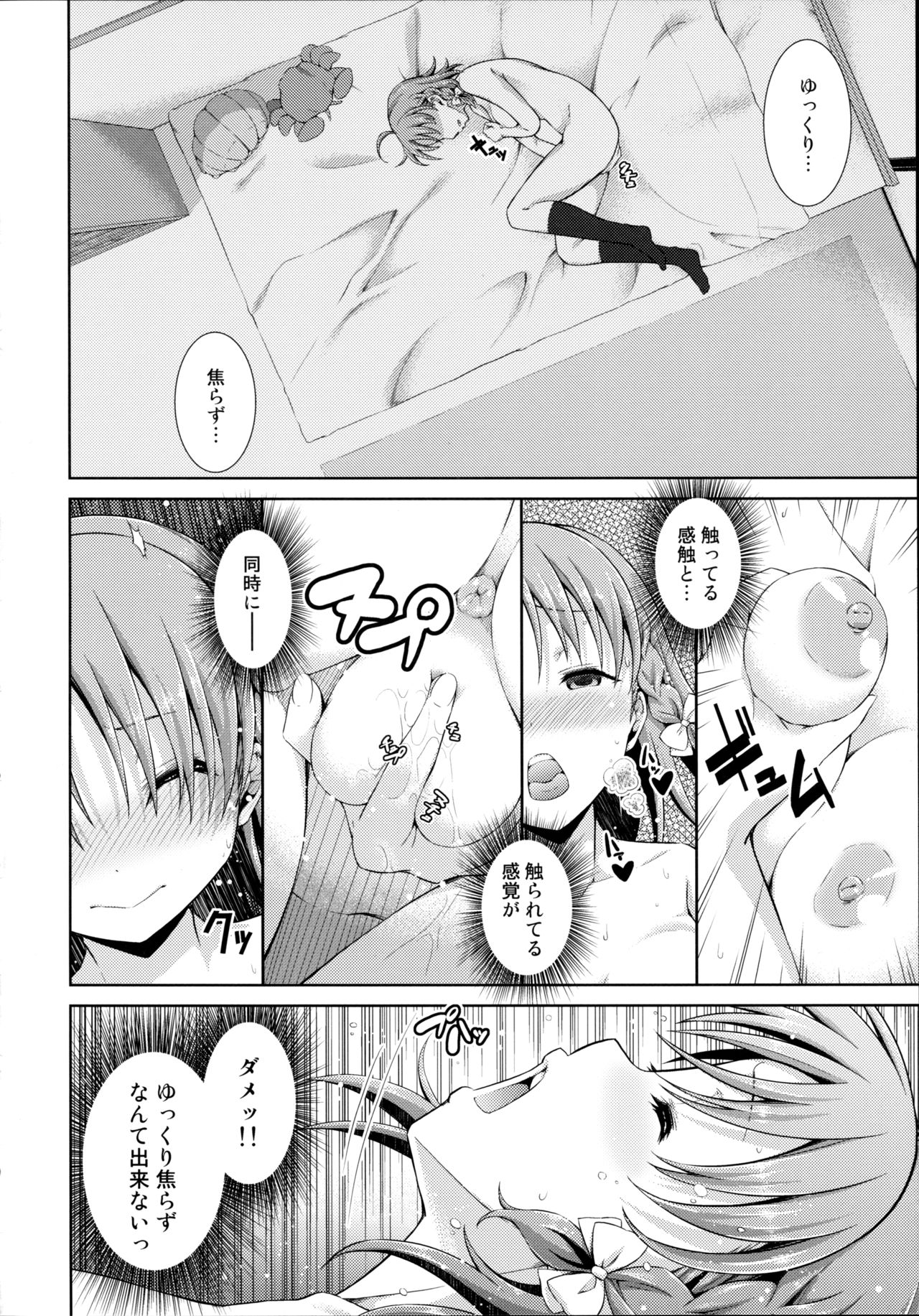 (C91) [毒とんこつ肉ドレイ (たのひと)] 千歌ちゃんの身体でオナニーをしてみヨーソロー (ラブライブ! サンシャイン!!)