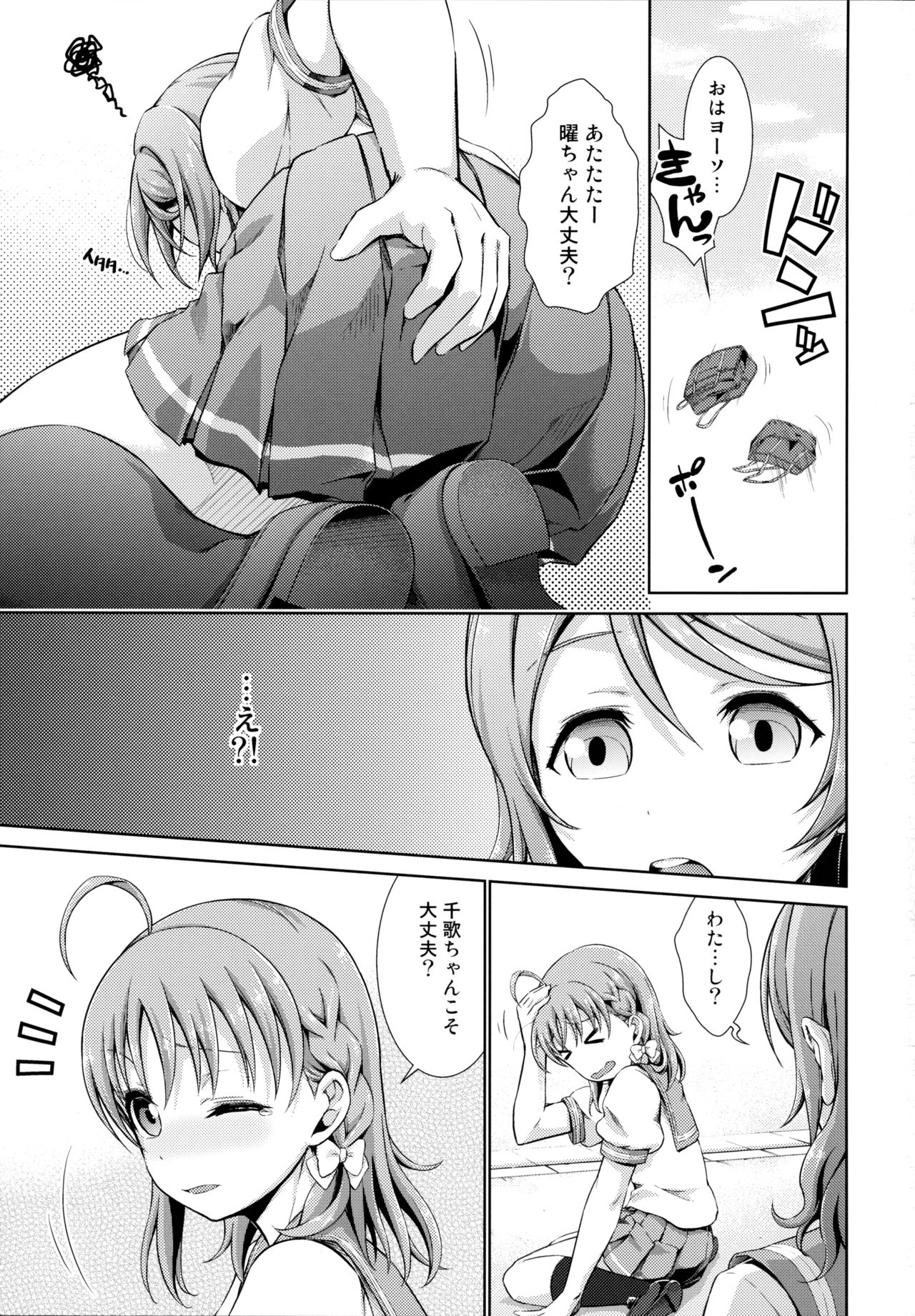 (C91) [毒とんこつ肉ドレイ (たのひと)] 千歌ちゃんの身体でオナニーをしてみヨーソロー (ラブライブ! サンシャイン!!)