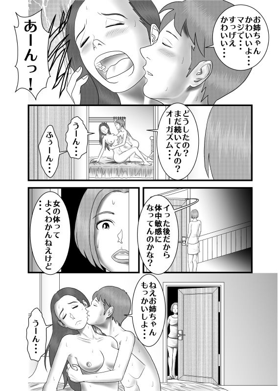 [WXY COMICS] 初恋の女性はお姉ちゃんでした