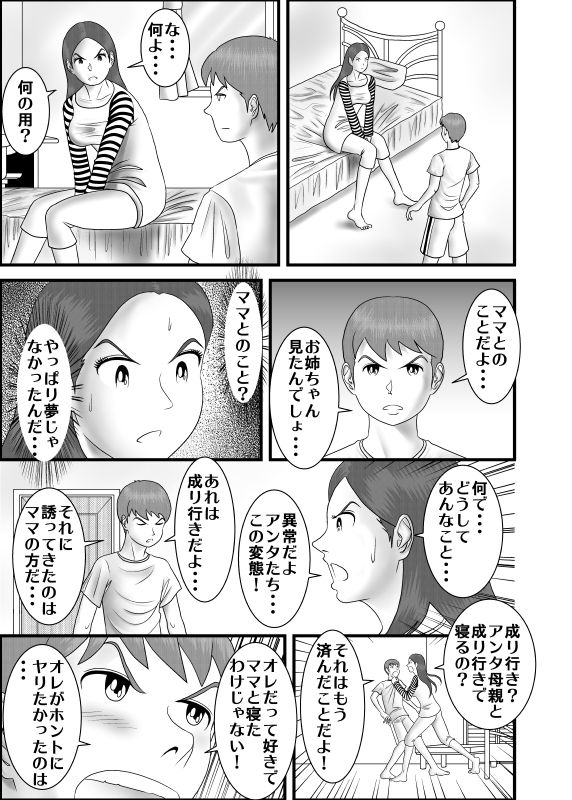 [WXY COMICS] 初恋の女性はお姉ちゃんでした