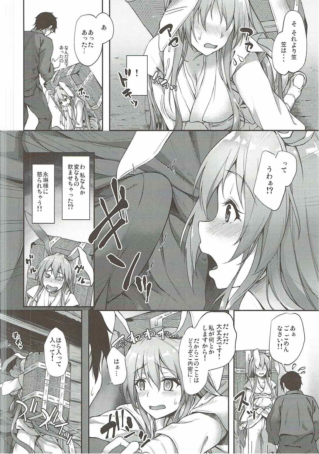 (例大祭14) [ゆうさりつかた (淡夢)] 薬売りさん大慌て!! (東方Project)