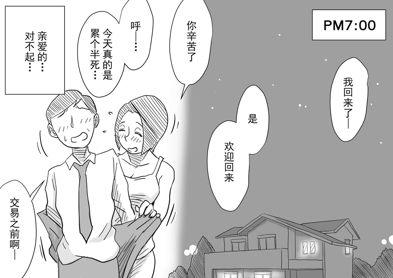 [はいとく先生] あの!お母さんの詳細～息子の夏休み編～ [中国翻訳]