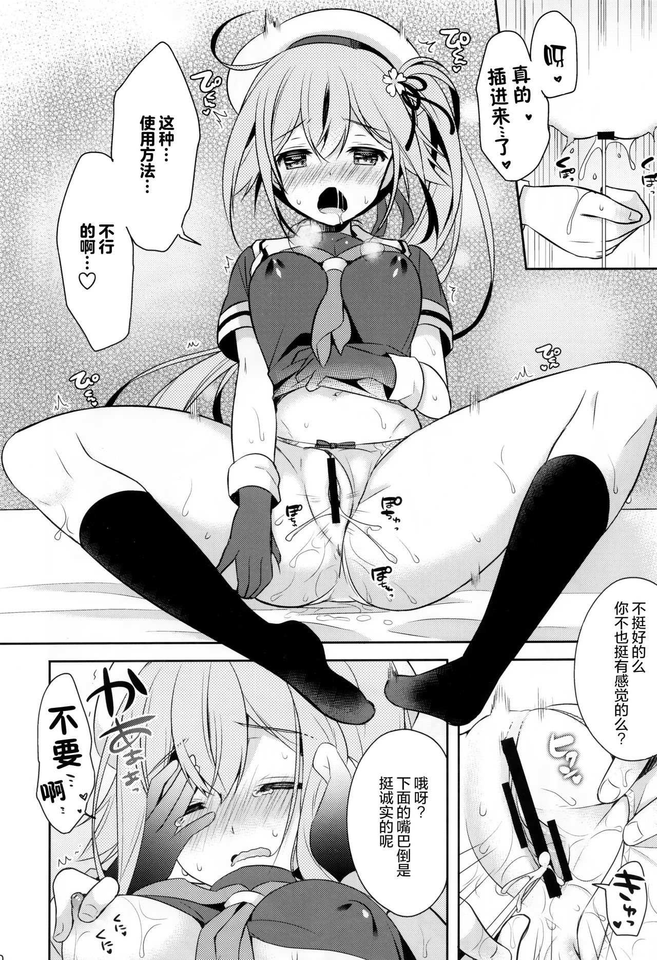 (C91) [Apple Water (りんご水)] 司令官お休みしませんか？ (艦隊これくしょん -艦これ-) [中国翻訳]