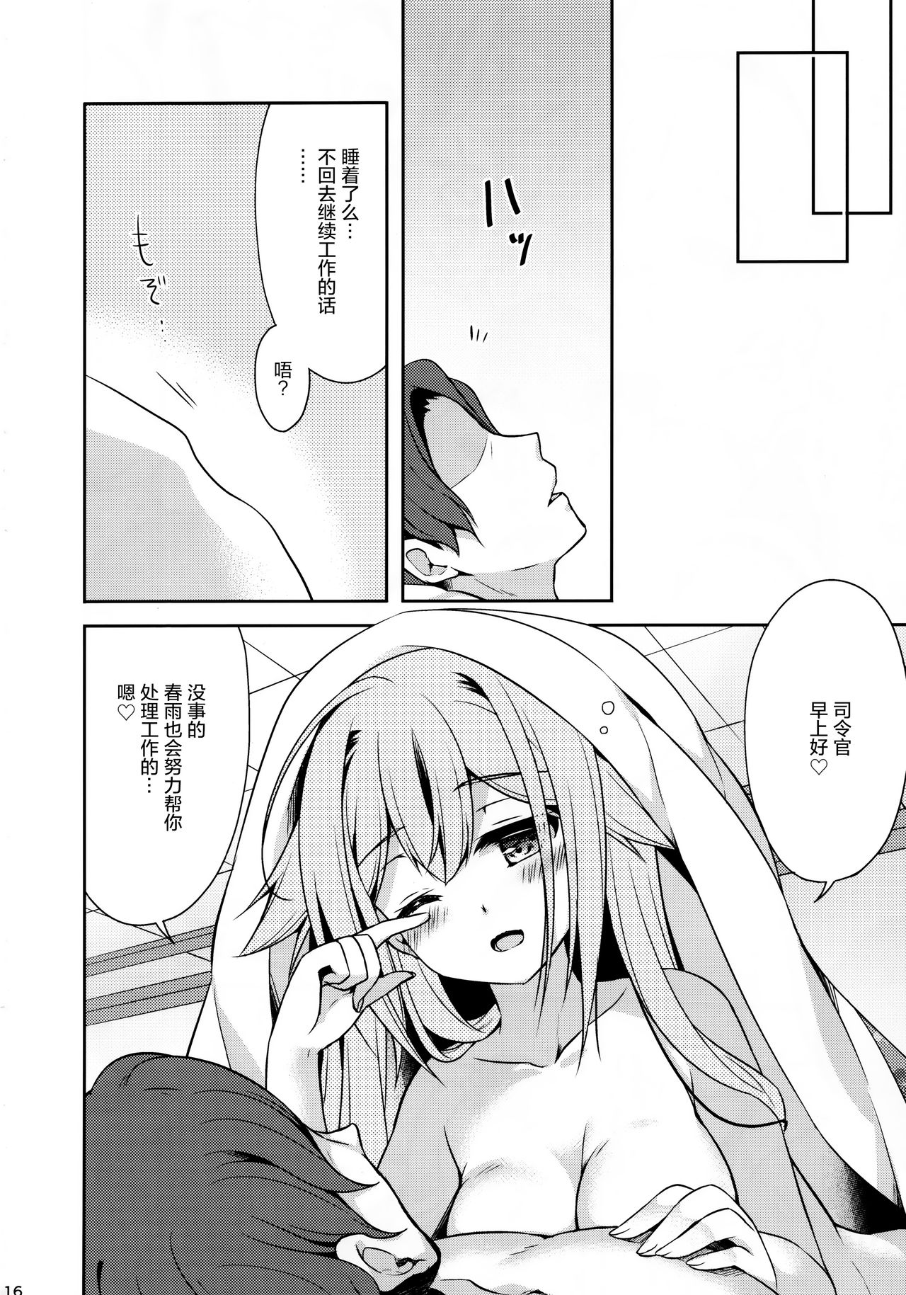 (C91) [Apple Water (りんご水)] 司令官お休みしませんか？ (艦隊これくしょん -艦これ-) [中国翻訳]