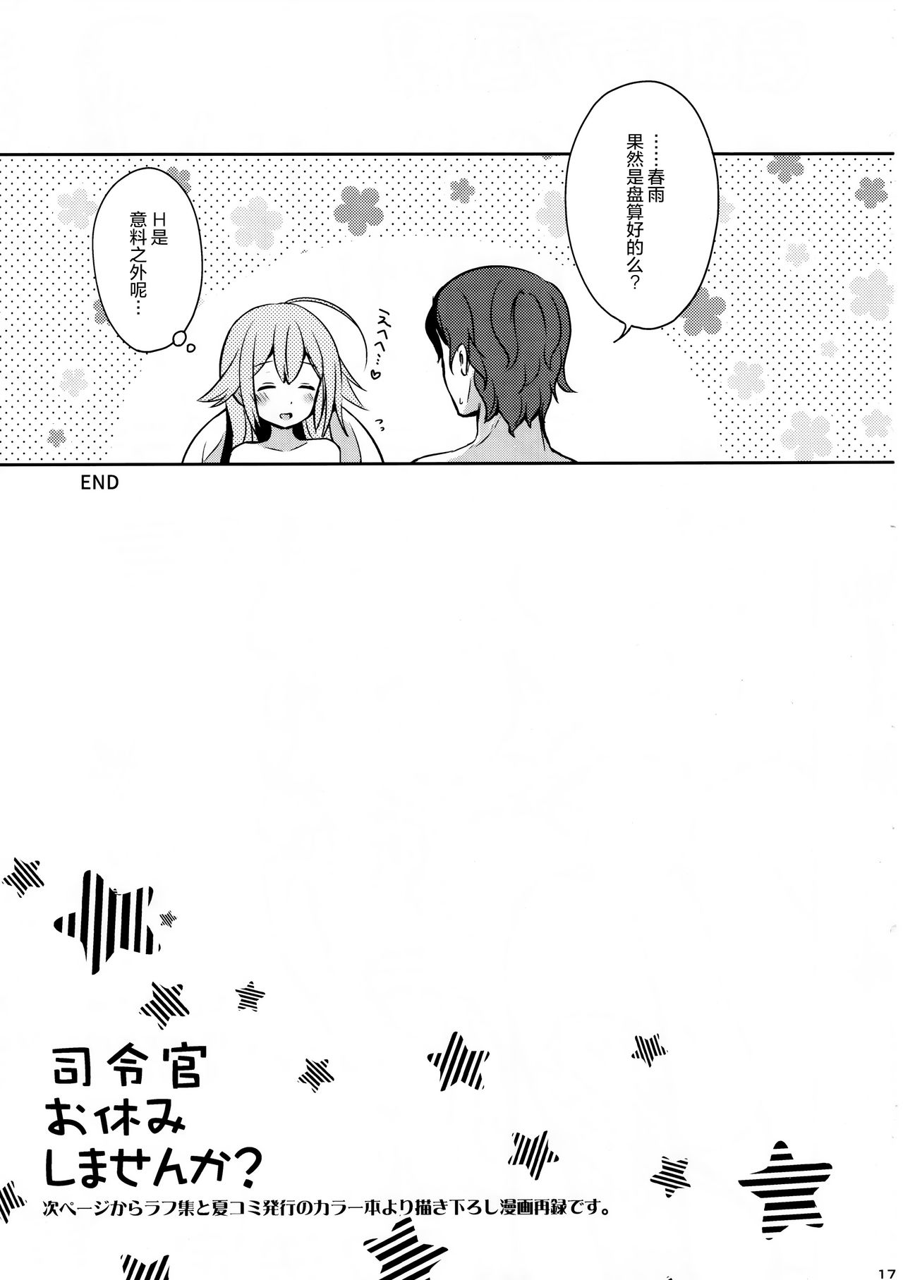 (C91) [Apple Water (りんご水)] 司令官お休みしませんか？ (艦隊これくしょん -艦これ-) [中国翻訳]