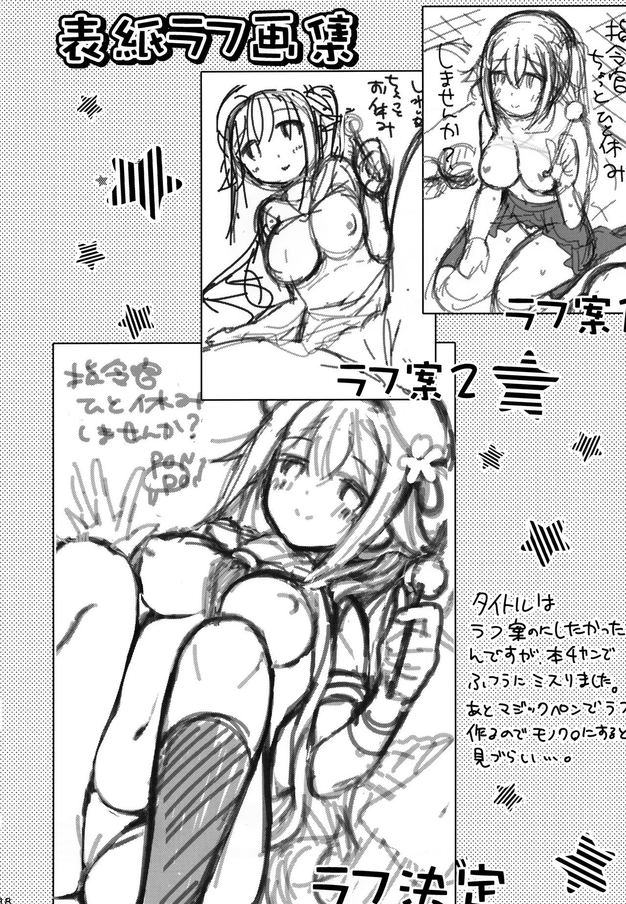 (C91) [Apple Water (りんご水)] 司令官お休みしませんか？ (艦隊これくしょん -艦これ-) [中国翻訳]