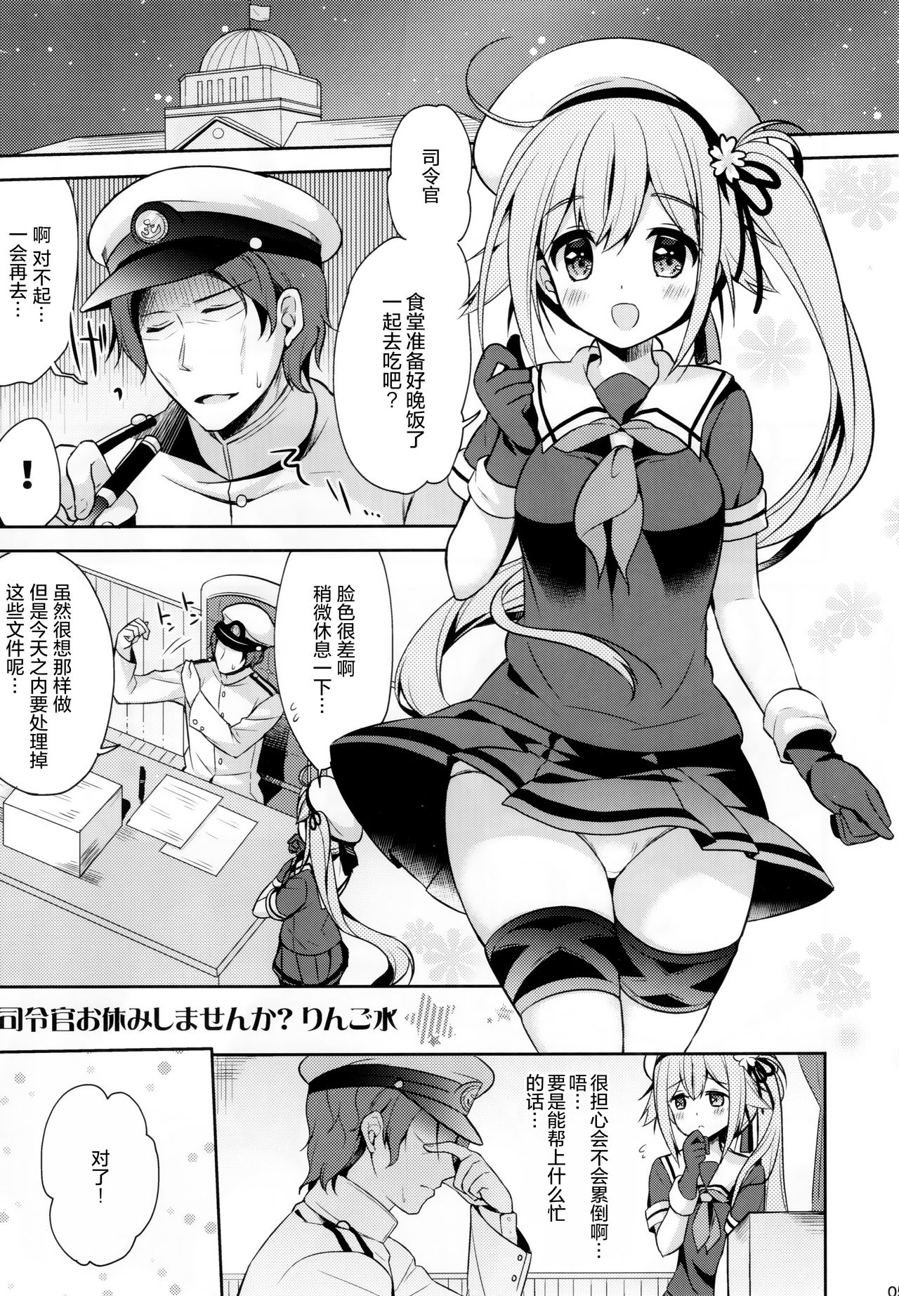 (C91) [Apple Water (りんご水)] 司令官お休みしませんか？ (艦隊これくしょん -艦これ-) [中国翻訳]
