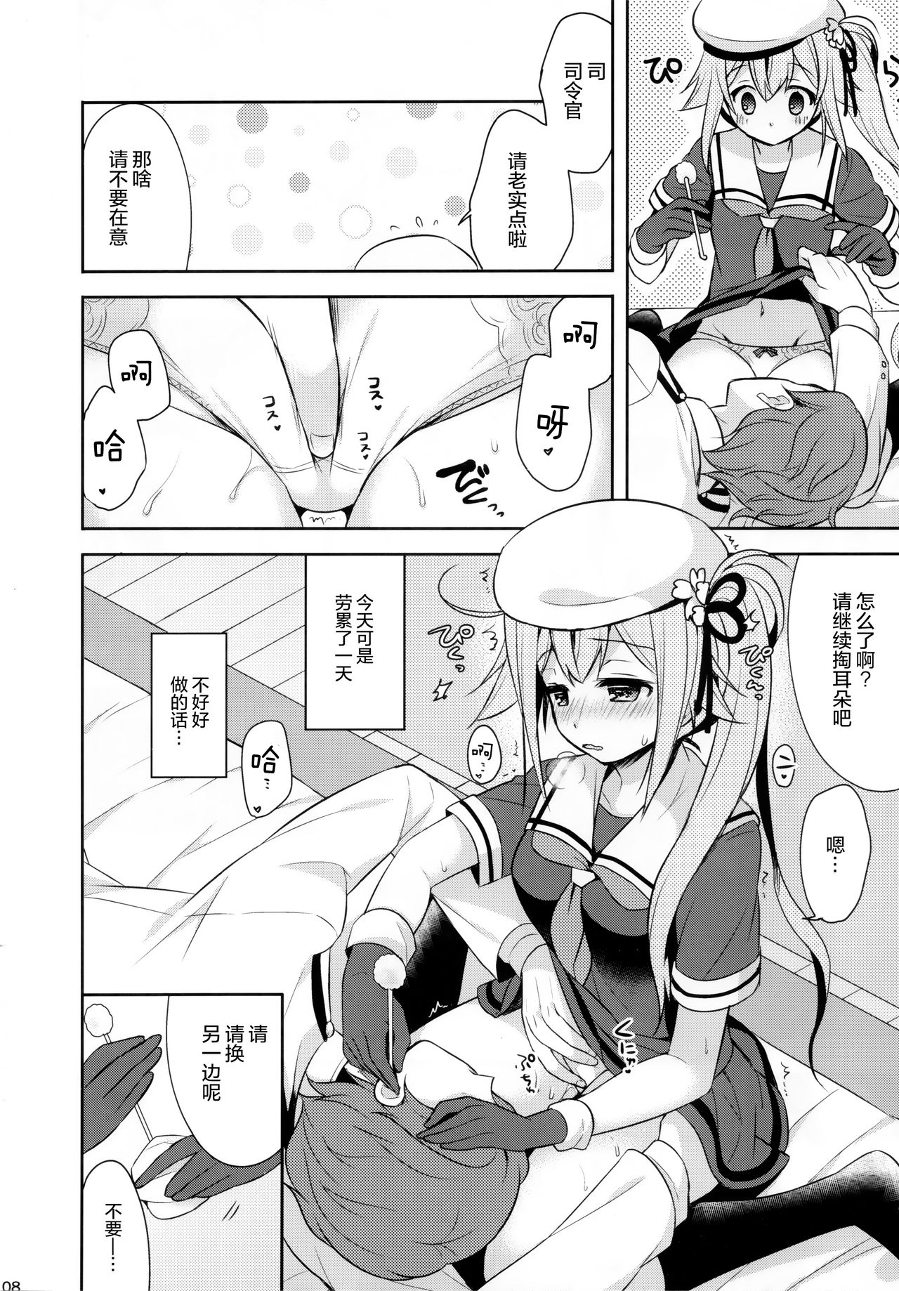 (C91) [Apple Water (りんご水)] 司令官お休みしませんか？ (艦隊これくしょん -艦これ-) [中国翻訳]