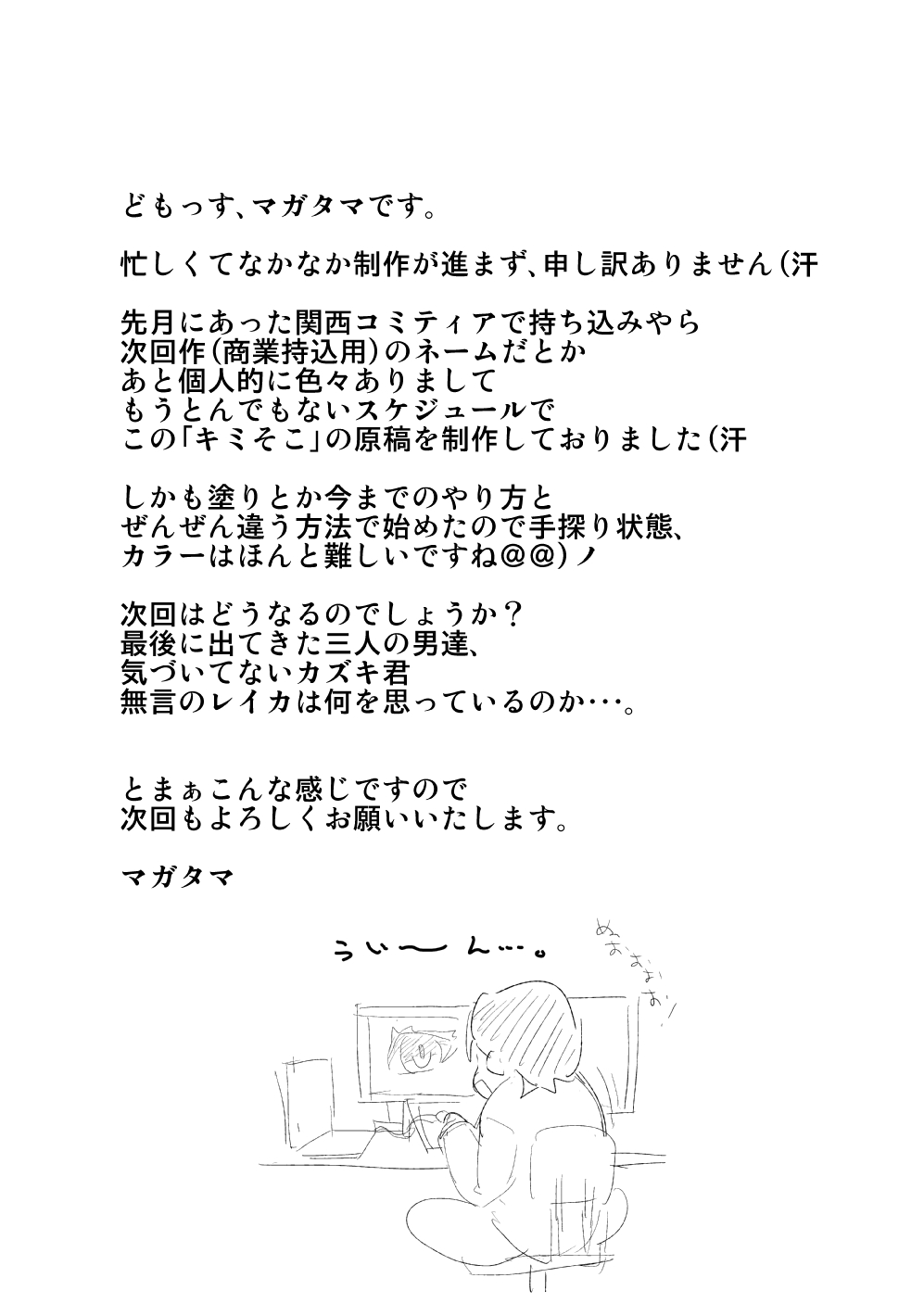 [八坂瓊曲玉] キミと、僕と、その先と。第一話～第四話までまとめ