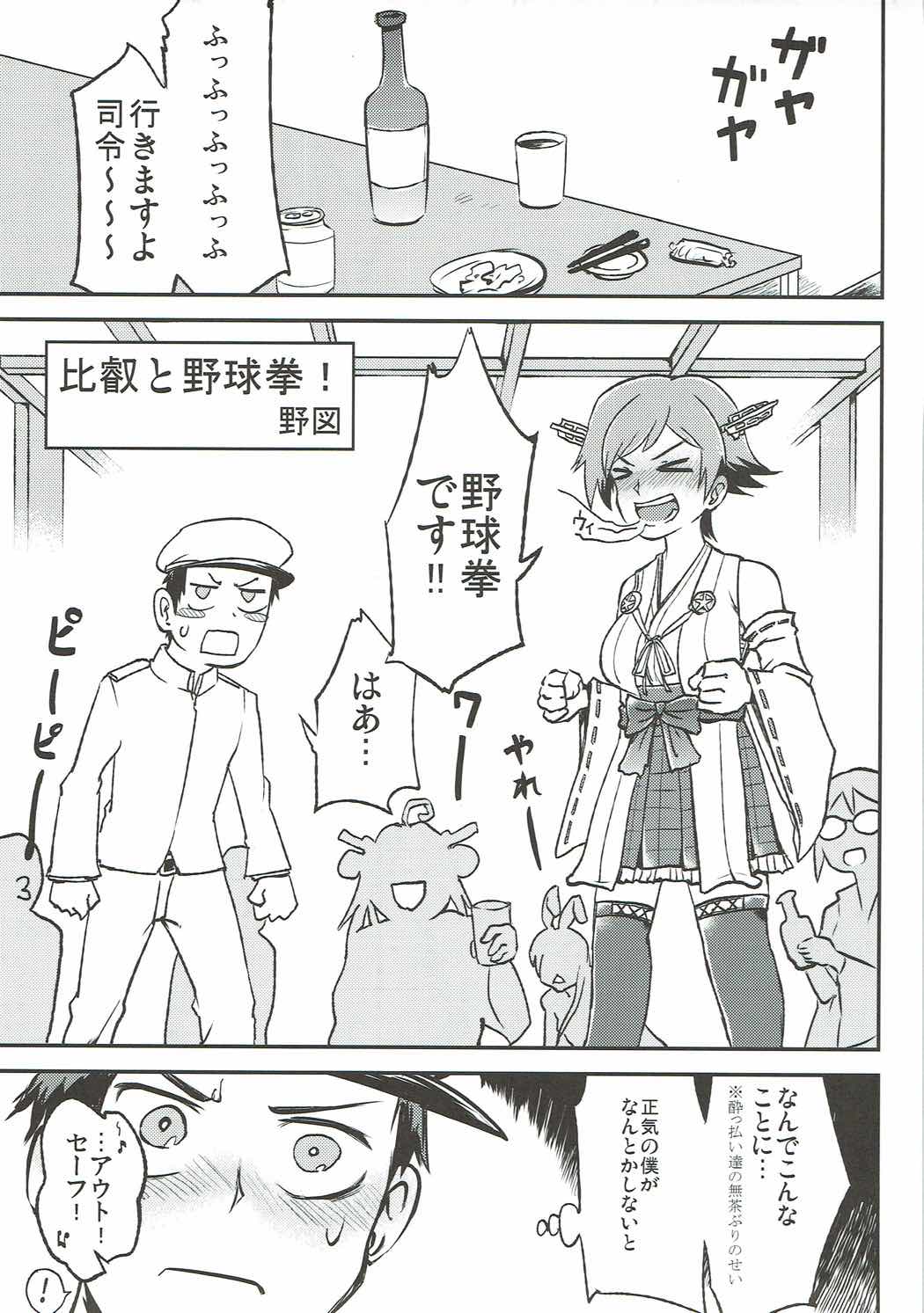 (C90) [こまった奴だな。 (よろず)] 恋もHも負けませんッ!? (艦隊これくしょん -艦これ-)