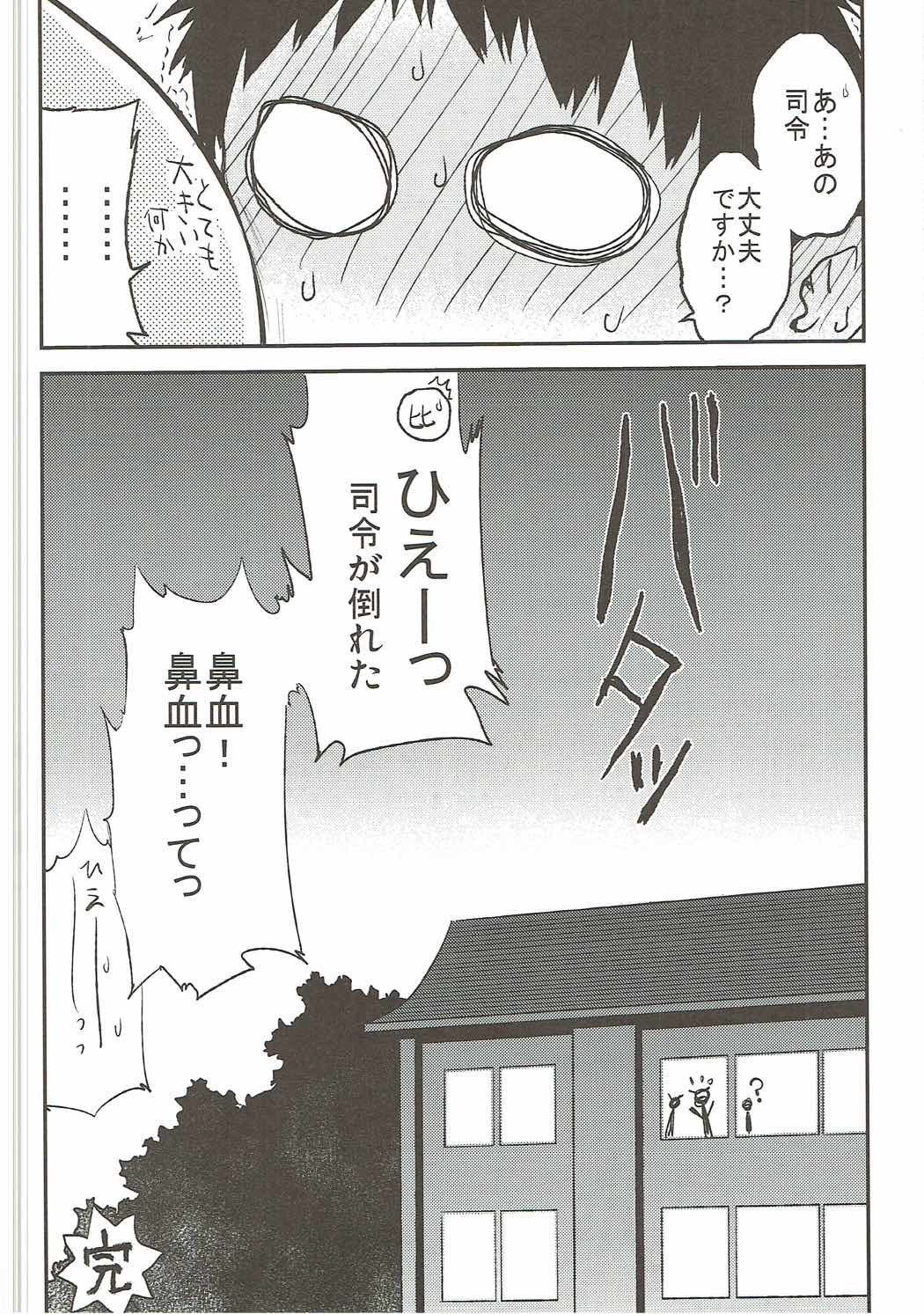 (C90) [こまった奴だな。 (よろず)] 恋もHも負けませんッ!? (艦隊これくしょん -艦これ-)