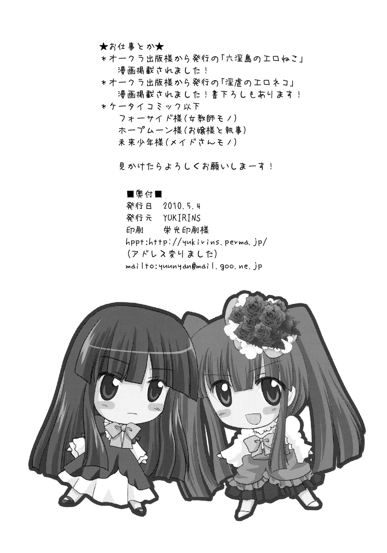 (COMIC1☆4) [YUKIRINS (ゆうにゃん)] 右代宮家の花嫁 (うみねこのなく頃に) [英訳]