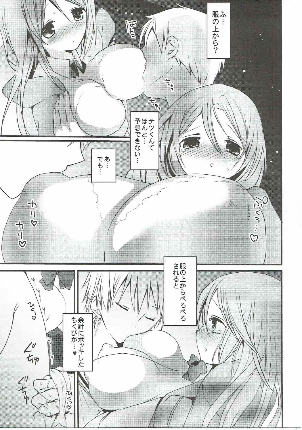 (C82) [おとな出版 (ひつじたかこ)] 桃色ぷれい (黒子のバスケ)
