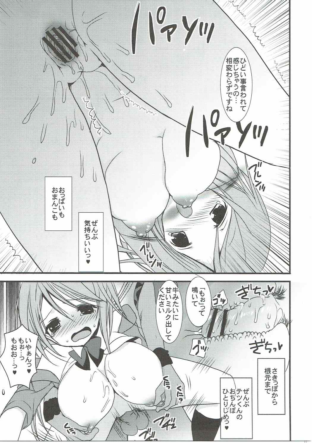 (C82) [おとな出版 (ひつじたかこ)] 桃色ぷれい (黒子のバスケ)