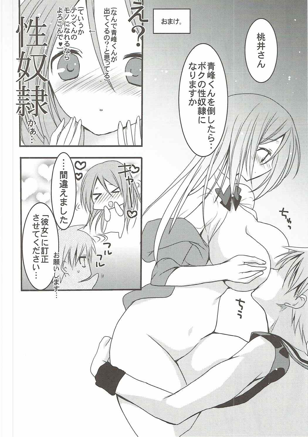 (C82) [おとな出版 (ひつじたかこ)] 桃色ぷれい (黒子のバスケ)