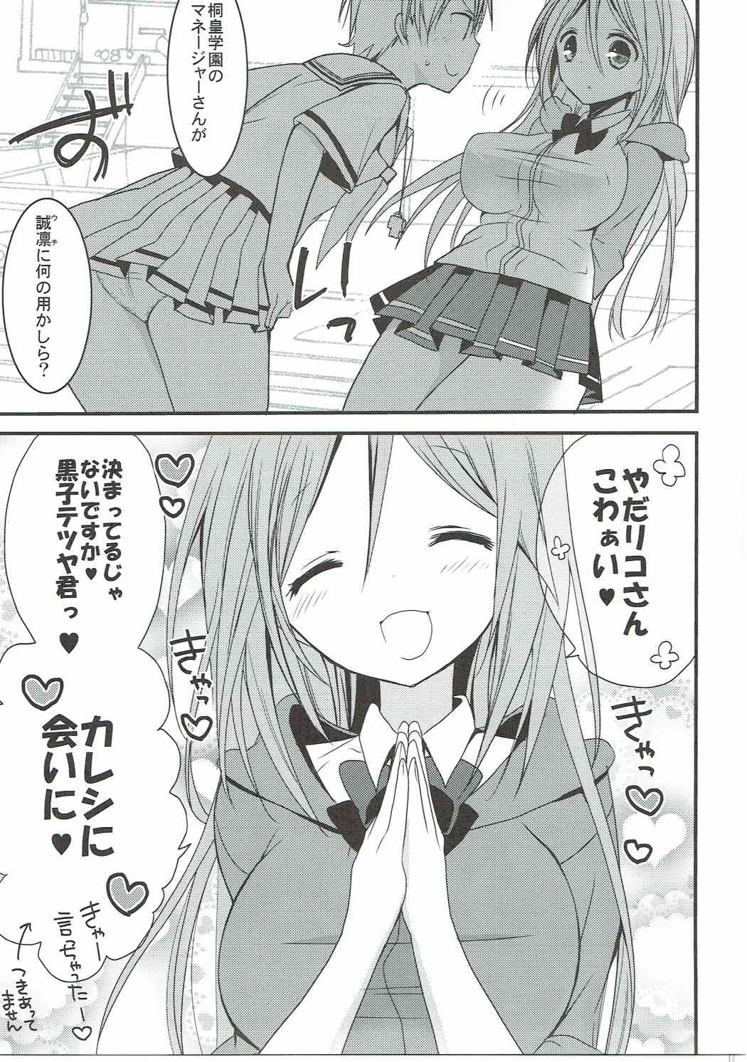 (C82) [おとな出版 (ひつじたかこ)] 桃色ぷれい (黒子のバスケ)