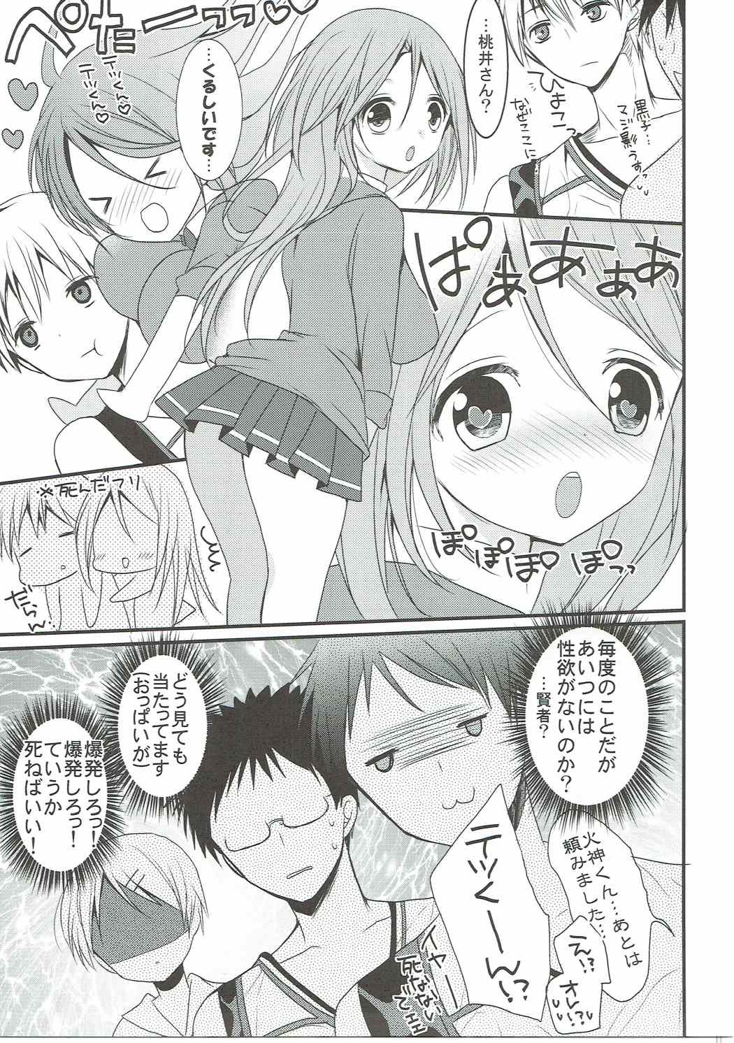 (C82) [おとな出版 (ひつじたかこ)] 桃色ぷれい (黒子のバスケ)