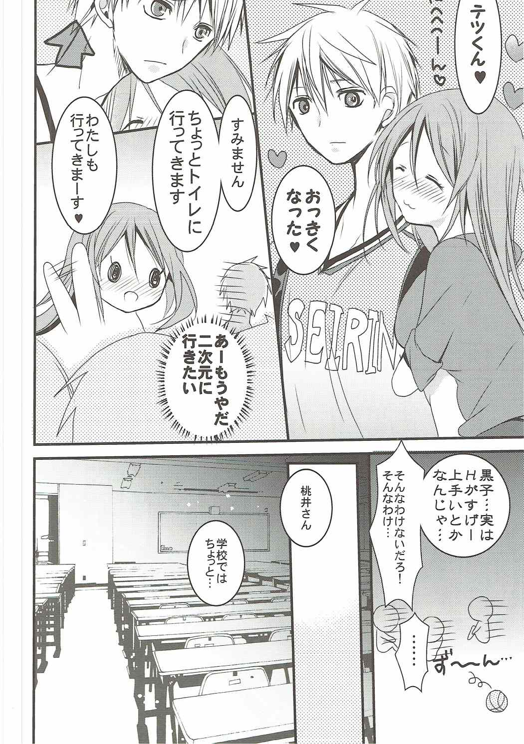 (C82) [おとな出版 (ひつじたかこ)] 桃色ぷれい (黒子のバスケ)