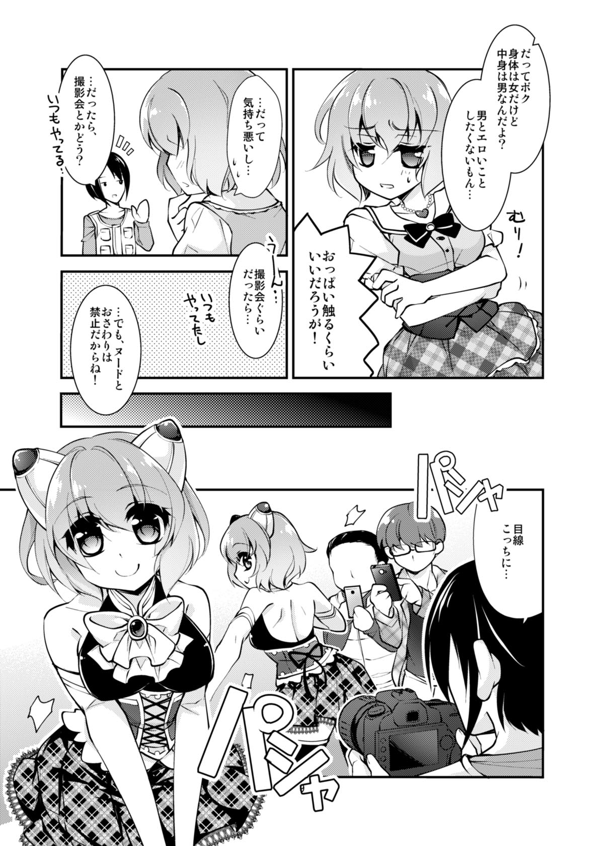 [TSFのF (白夜ゆう)] オタサーのTS姫はかわいいという言葉に弱い (TSFのFのほん その3のC)