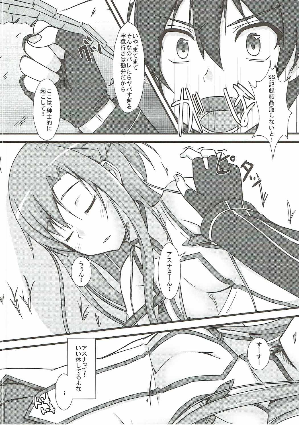 (サンクリ57) [Tori鍋 (Cla)] Asuna Strategy Guide (ソードアート・オンライン)