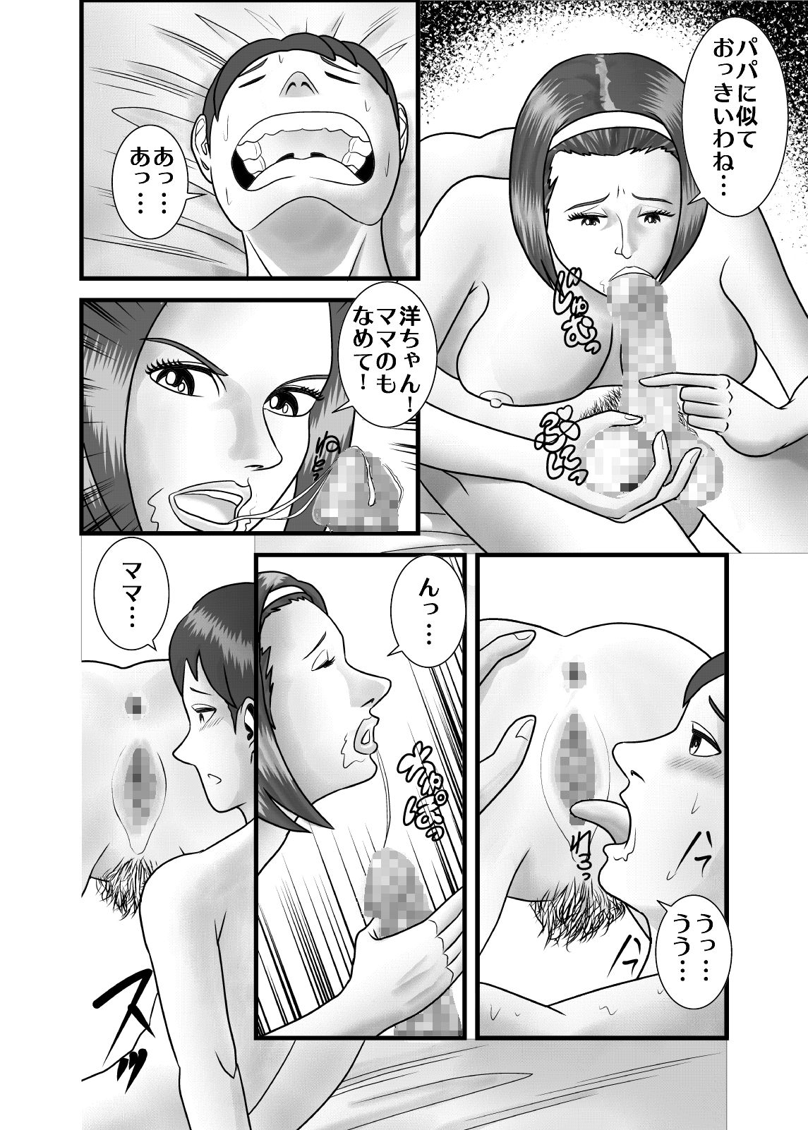 [WXY COMICS] 初めての女性は母親でした。