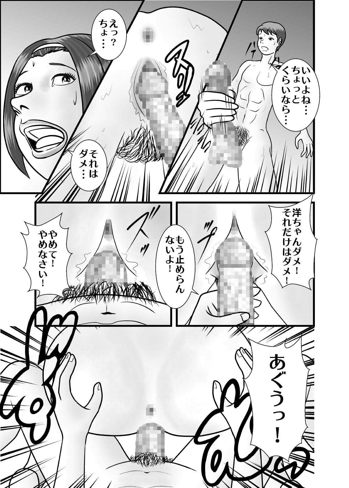 [WXY COMICS] 初めての女性は母親でした。