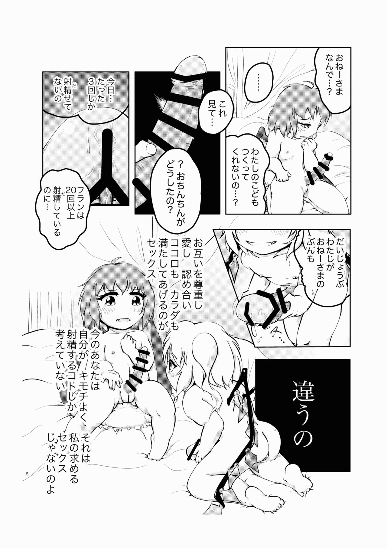 [フリンジフランジ (ドンマイさん)] スカーレット コンフリクト ① (東方Project) [DL版]