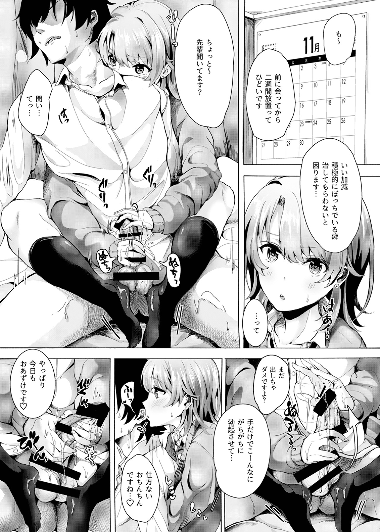 [シロジア (白野ジア)] がまんして、ほしがって。 (やはり俺の青春ラブコメはまちがっている。) [DL版]